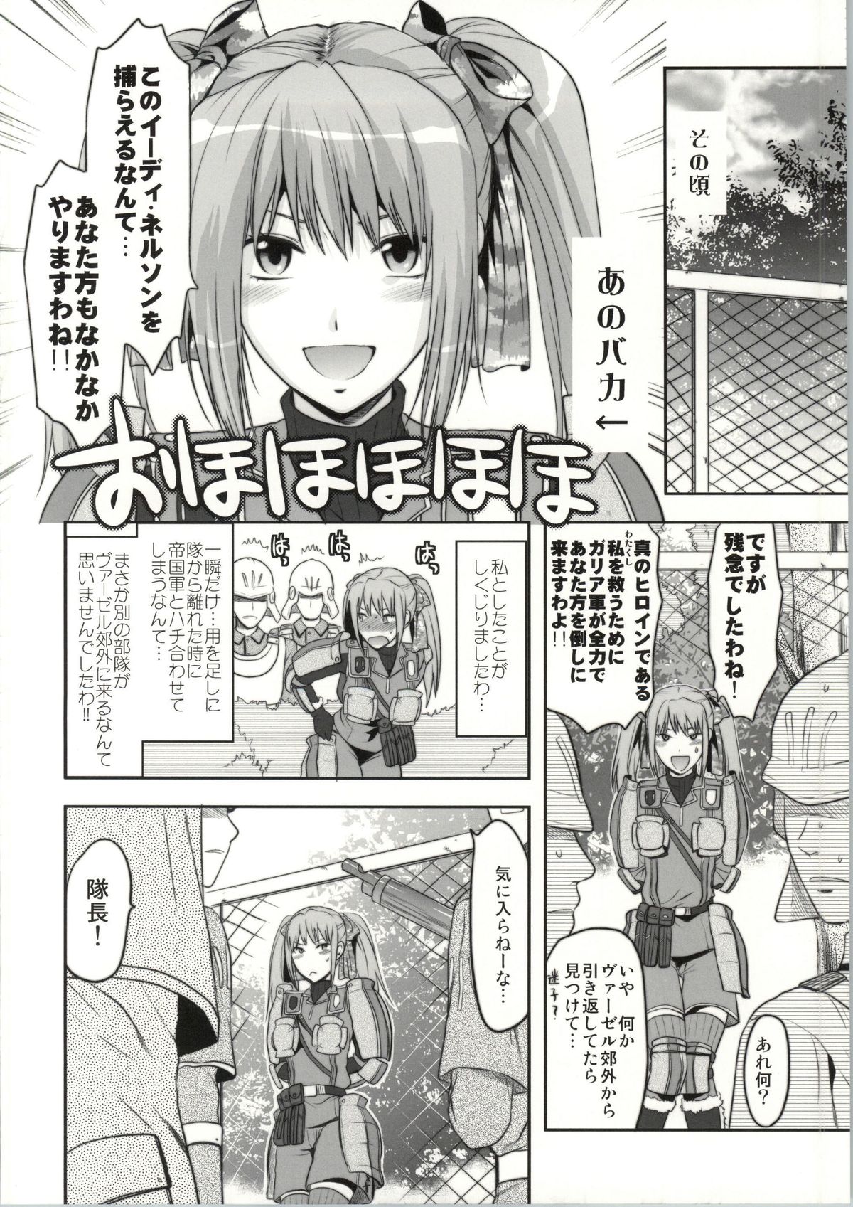 (C86) [Lv.X+ (Yuzuki N Dash)] ValColle (Valkyria Chronicles) page 32 full
