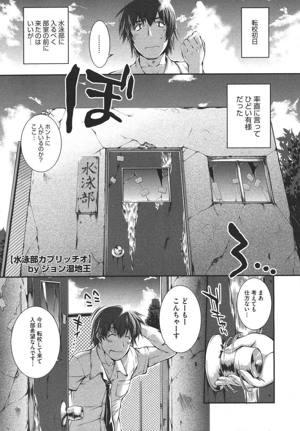 [John Sitch-Oh] Suieibu Capriccio Ch. 1-5 page 1 full