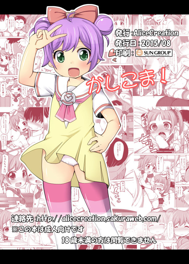 [AliceCreation (Ruku)] Kashikoma Service Time (Pripara) [Digital] page 52 full