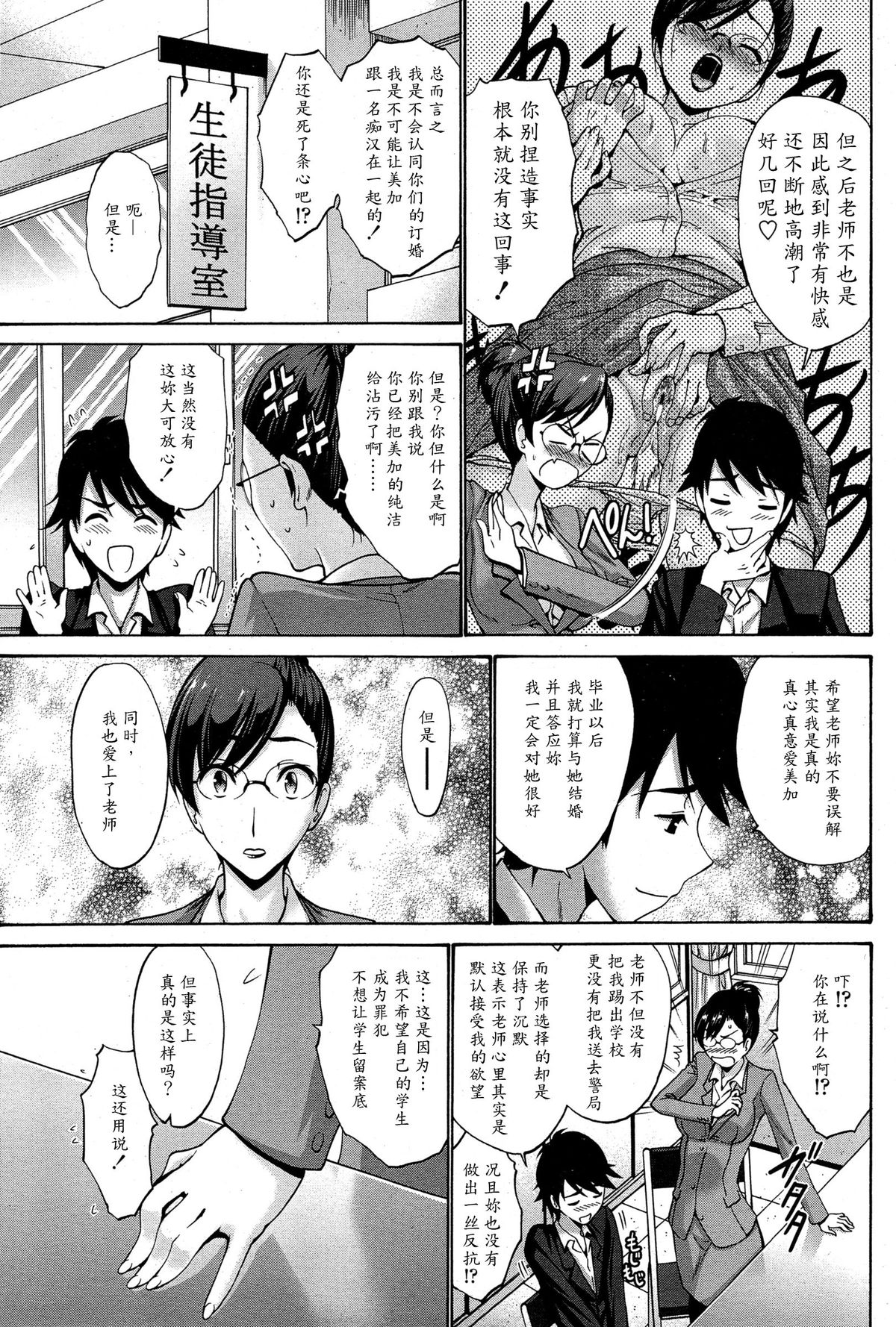 [Nishikawa Kou] Musume no Kare | My Daughter's Boyfriend [Chinese] [魔劍个人汉化-SIS] page 5 full