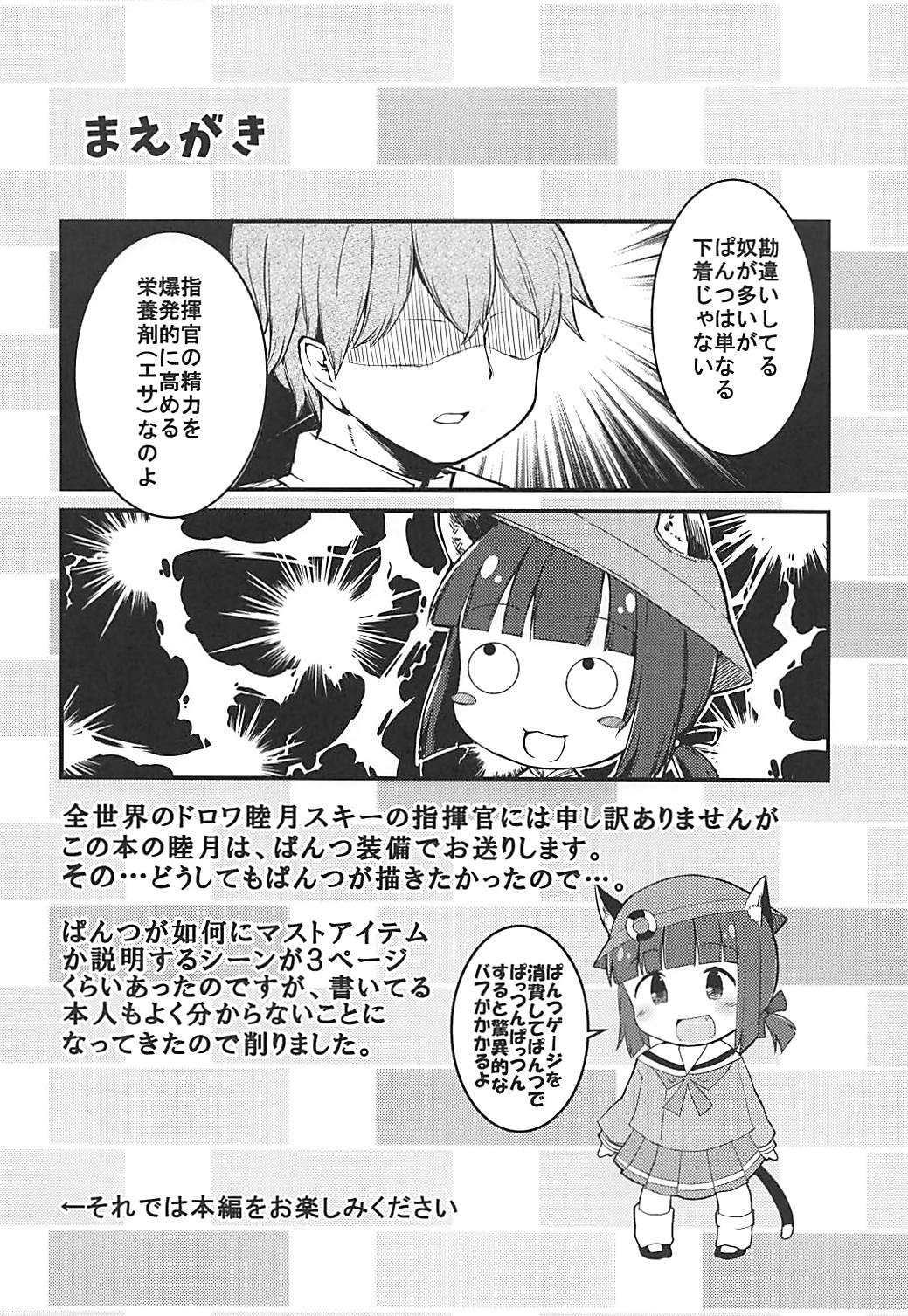 (C94) [Critical Hit! (Zetz)] Mutsuki no Naisho (Azur Lane) page 3 full