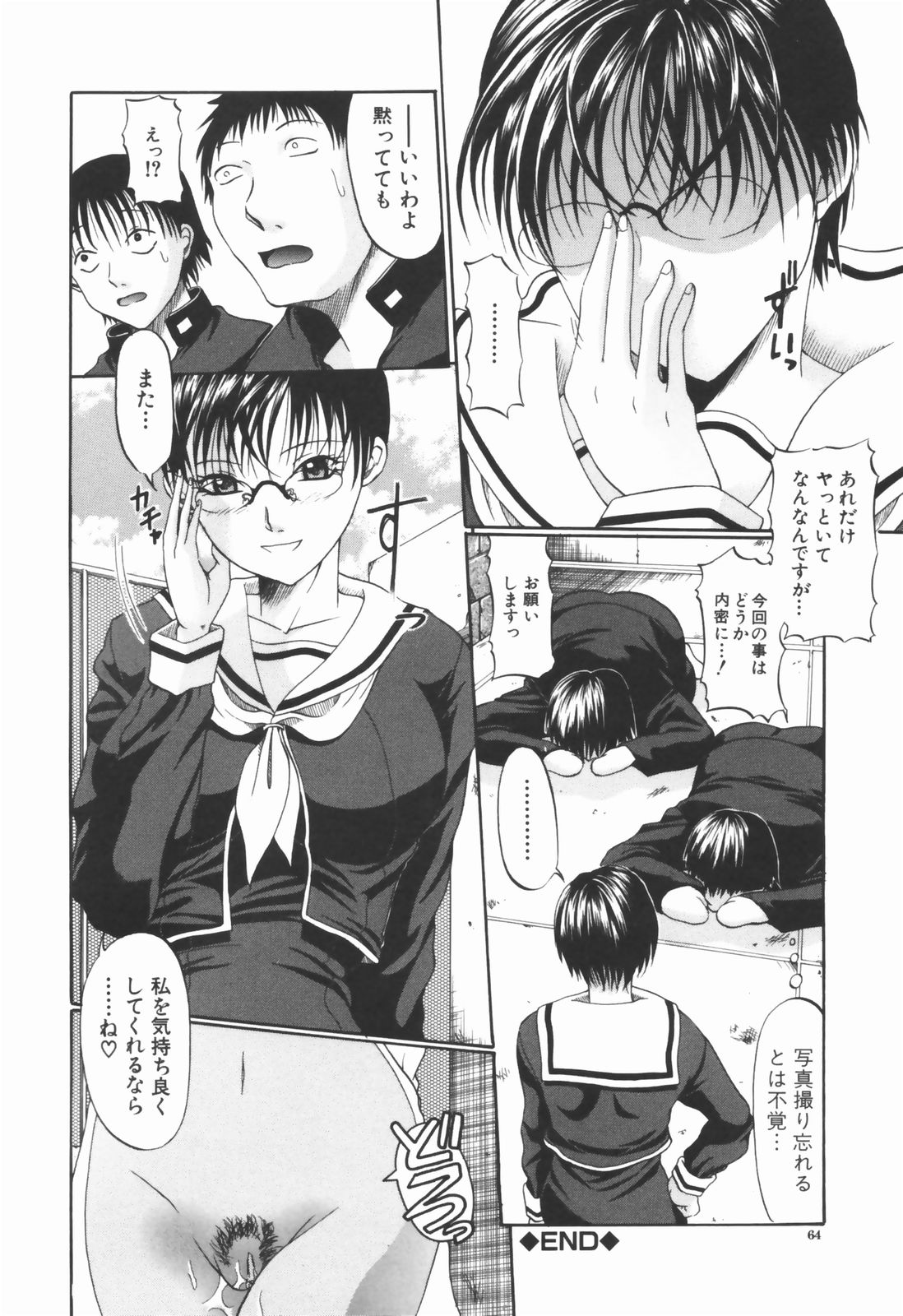 [Ozawada Kengo] Ero Pop page 65 full