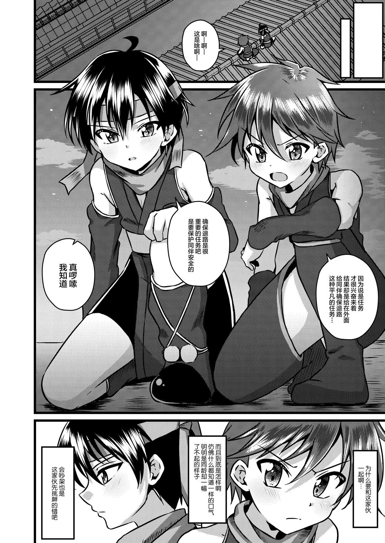 [Peko Renmei (Kosuke Poke)] Ninja Shounen Choukyou Nikki -Kotarou Hen- [Chinese] [新桥月白日语社] [Digital] page 6 full