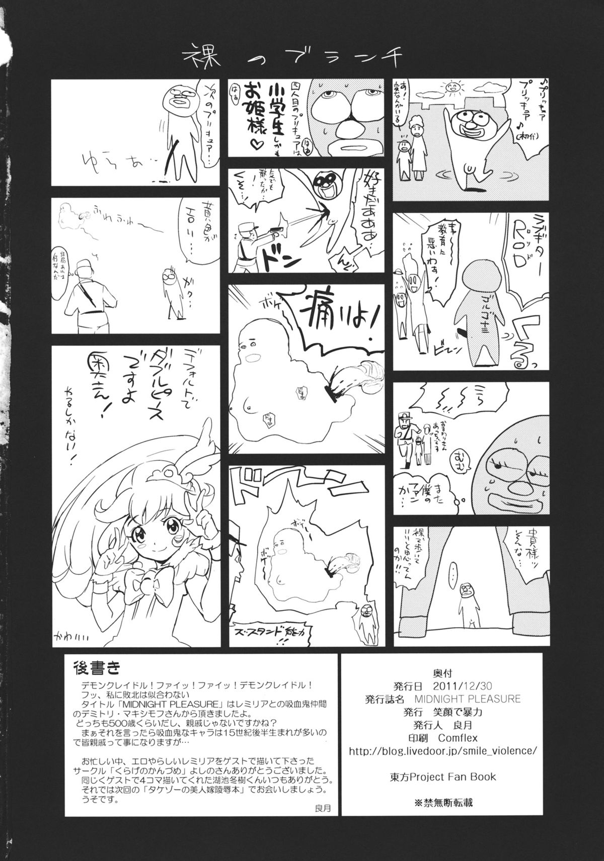 (C81) [Egao de Bouryoku (mogg)] MIDNIGHT PLEASURE (Touhou Project) [English] page 30 full