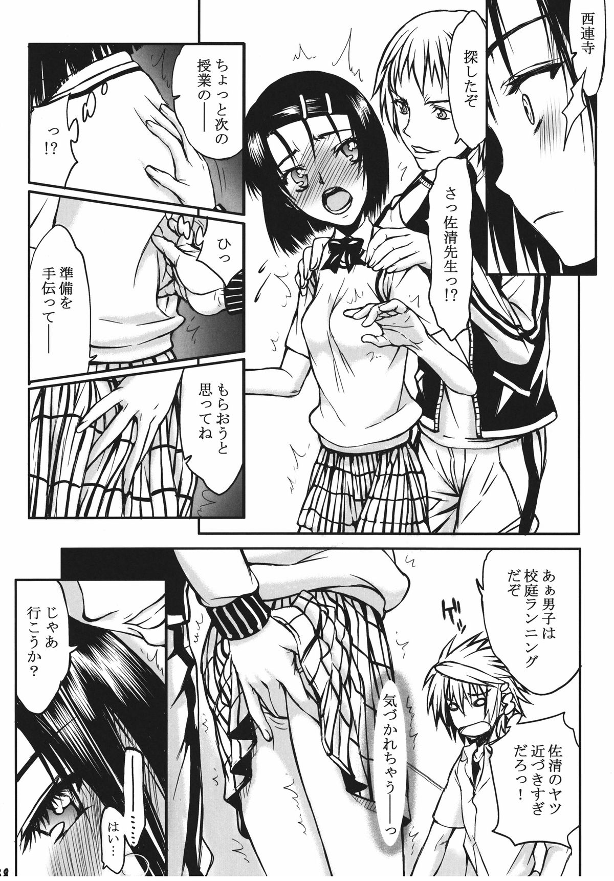 (C79) [Kyomu no Uta (Satou Toshio)] Nuko-BLUE -Soushuuhen- (To Love-Ru) page 37 full