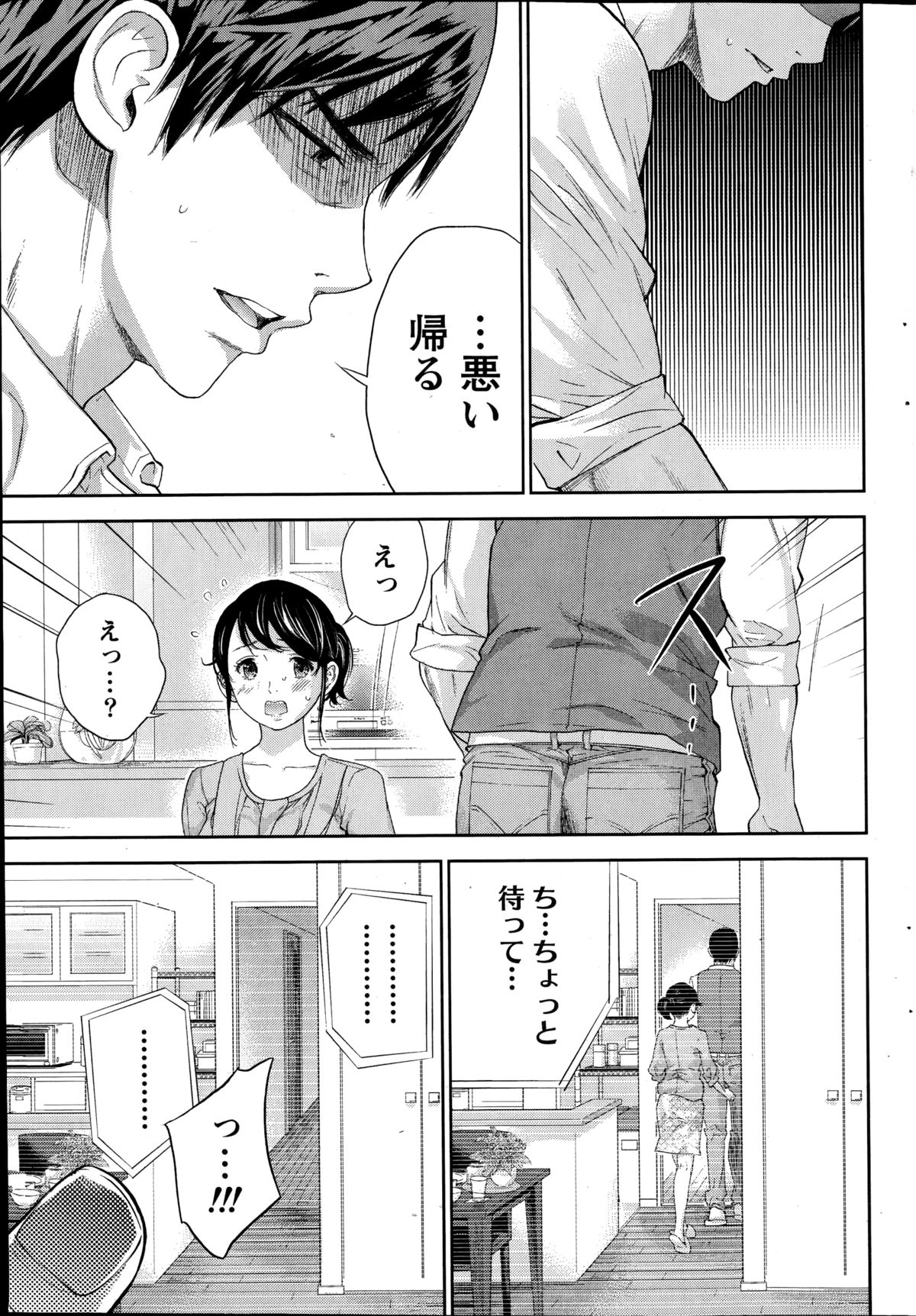 [Shikishiro Konomi] Netoraserare Ch. 12 (Comic Namaiki 2014-11) page 15 full