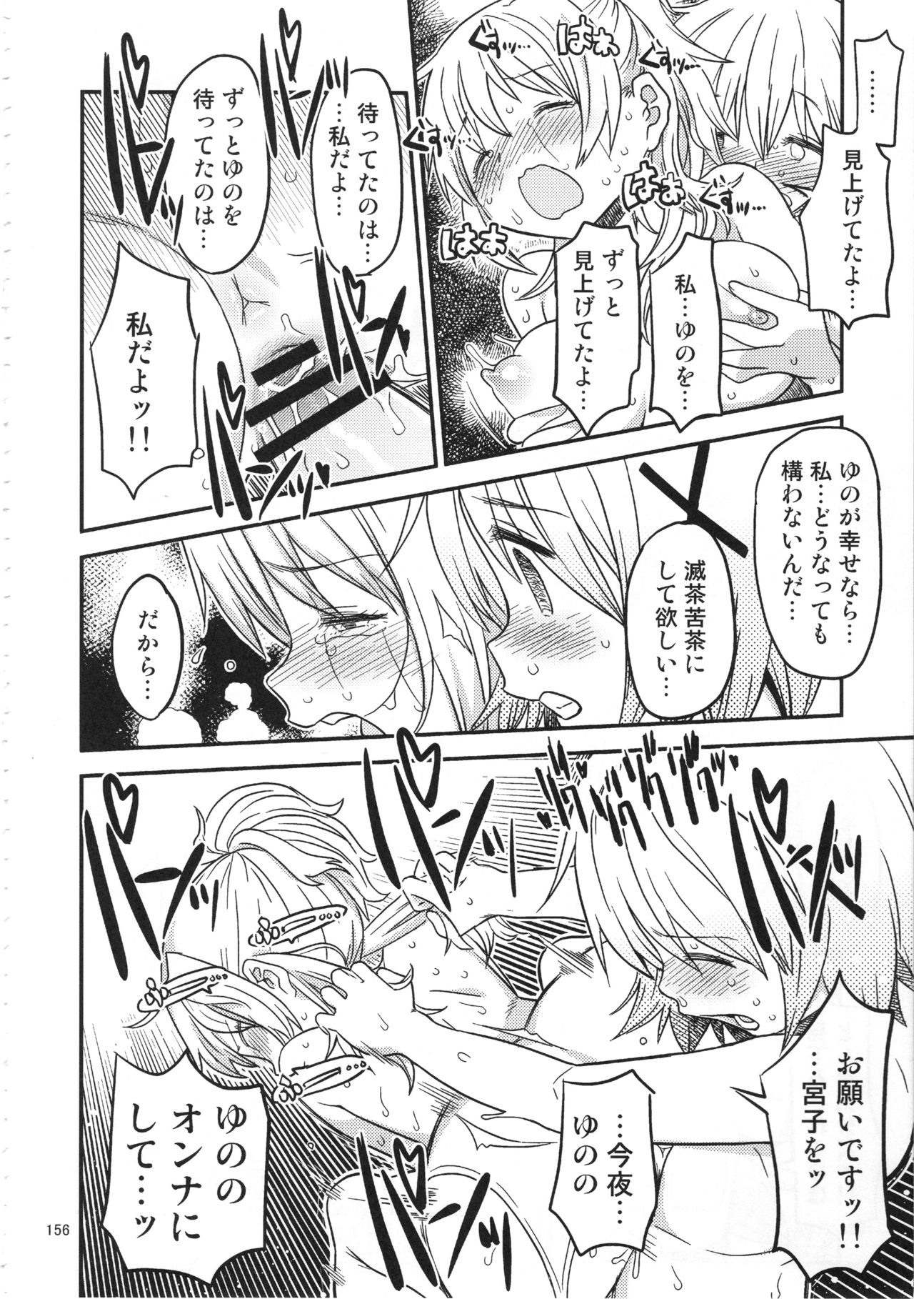 (C95) [GADGET (A-10)] Futanari Sketch ALL (Hidamari Sketch) page 159 full