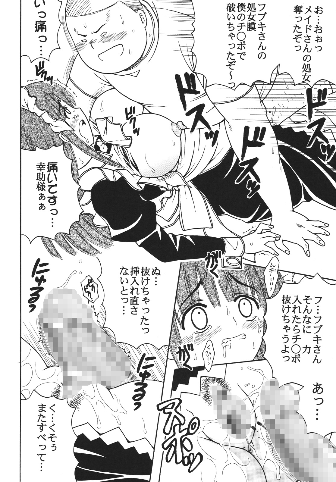 [St. Rio (MyMeroD!)] Nakadashi Maid no Hinkaku 2 (Kamen no Maid Guy) page 17 full