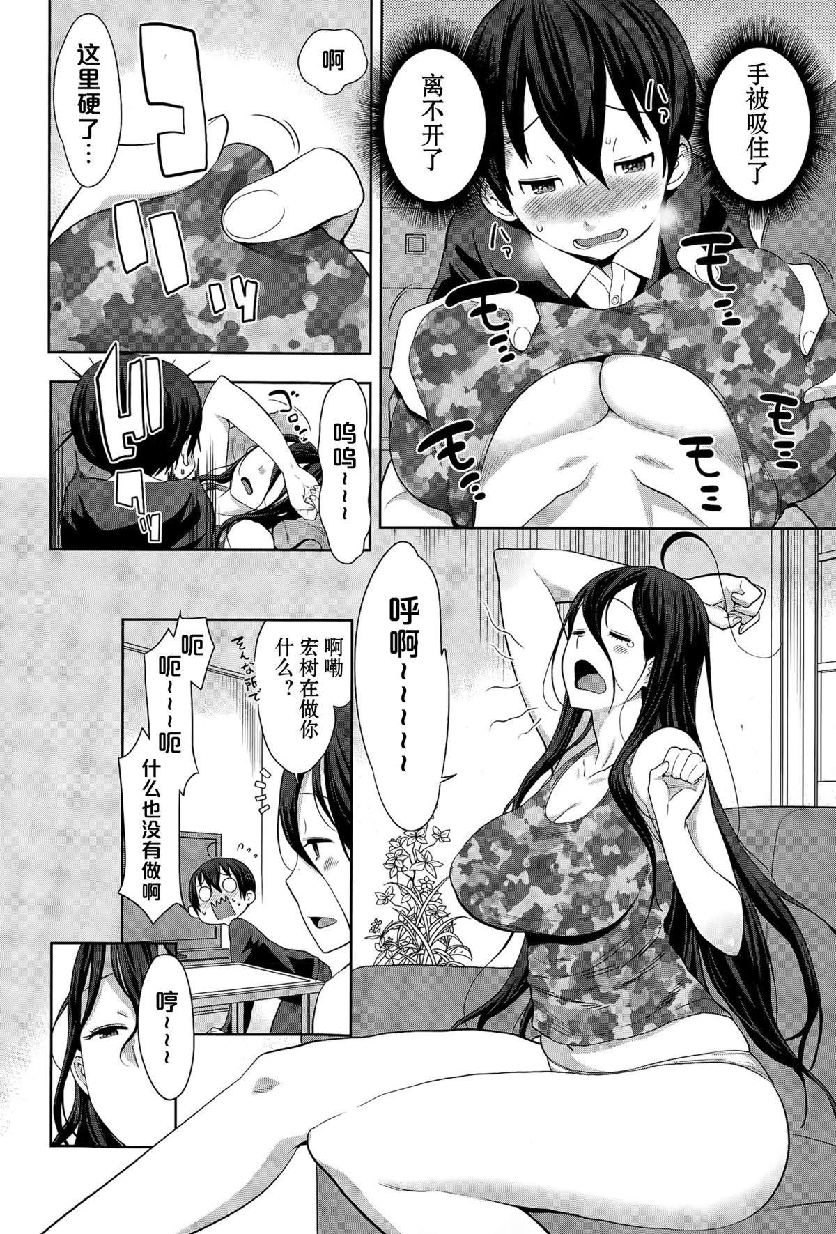 [Agata] Uchi no Ane wa Namakemono (COMIC Shingeki 2015-04) [Chinese] page 9 full