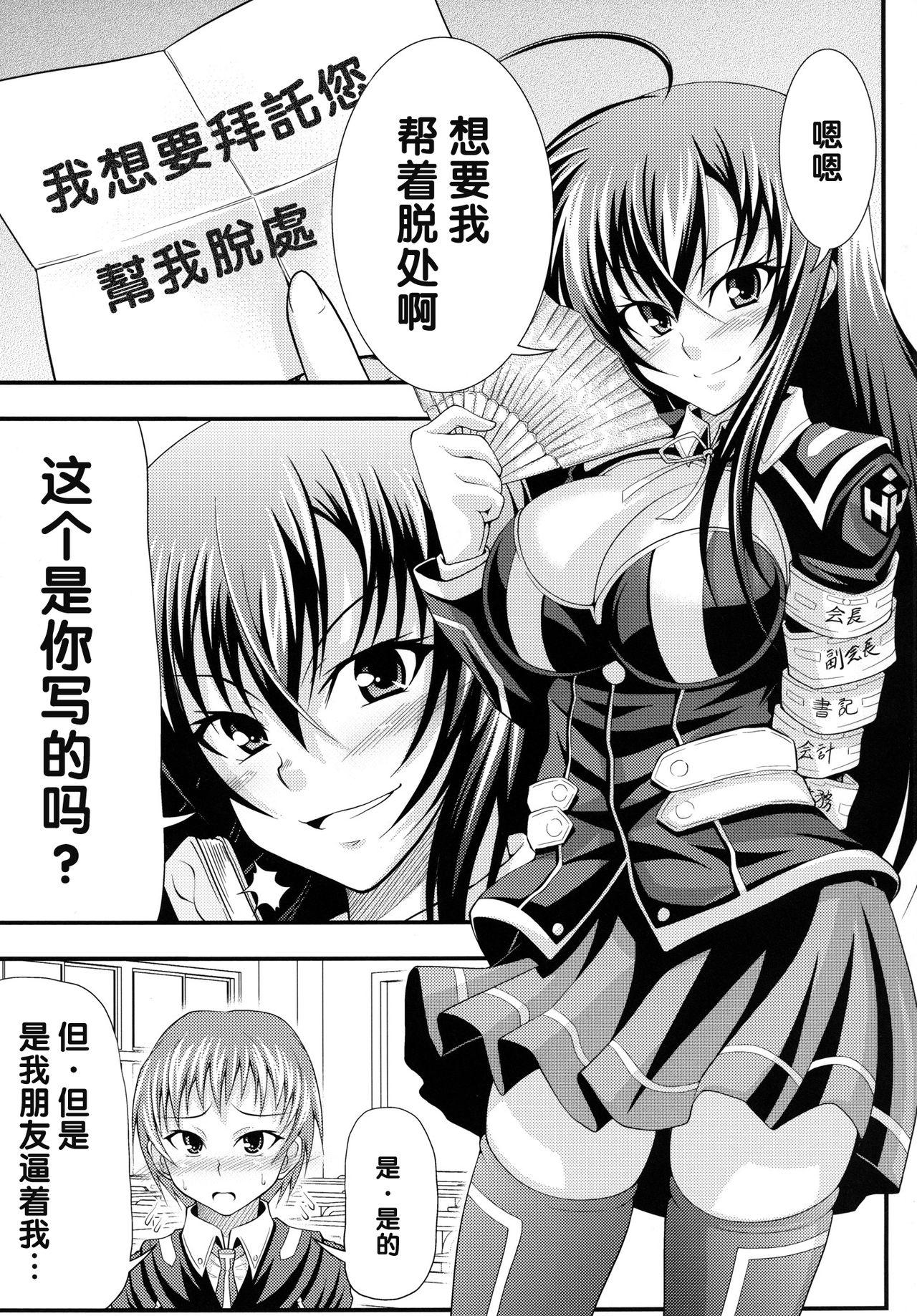 (SC56) [Studio Nadeshiko (Yamato Nadeshiko)] Hadaka Box (Medaka Box) [Chinese] [黑条汉化$DDD] page 3 full