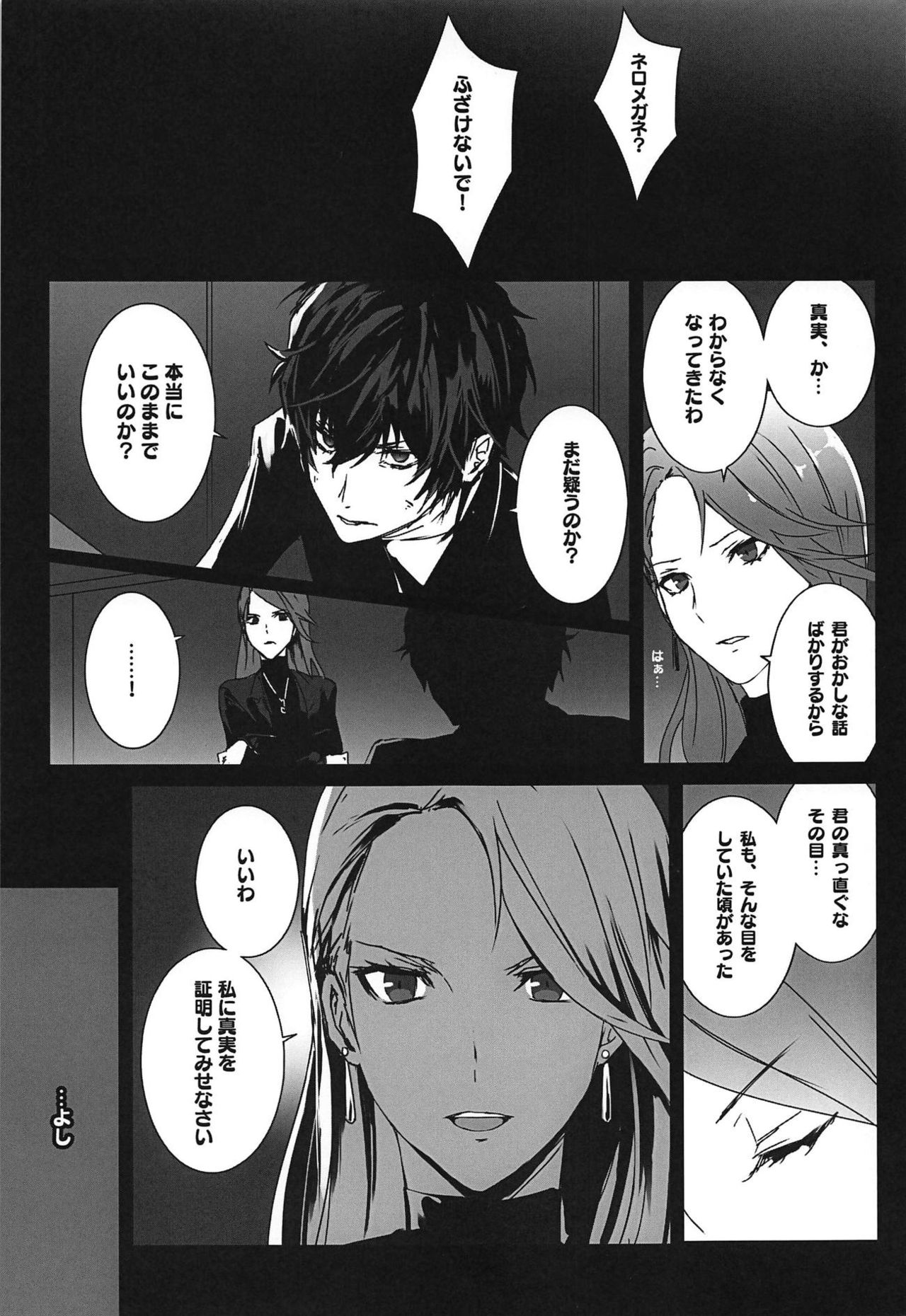 (C95) [Anu (MZ-Yun)] NERO5 (Persona 5) page 20 full