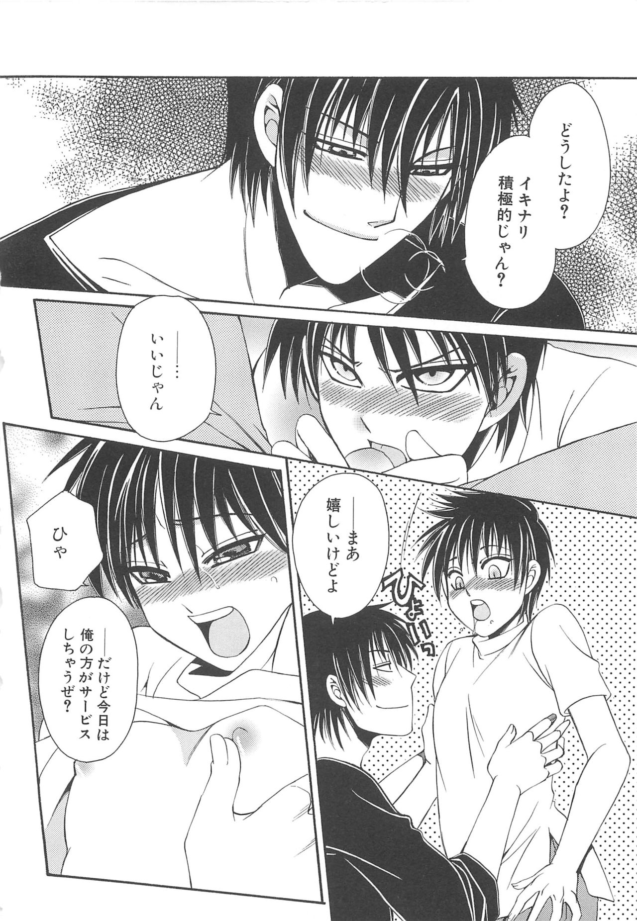 [anthology] Boys Love anthology - boys tachi vol.3 page 53 full