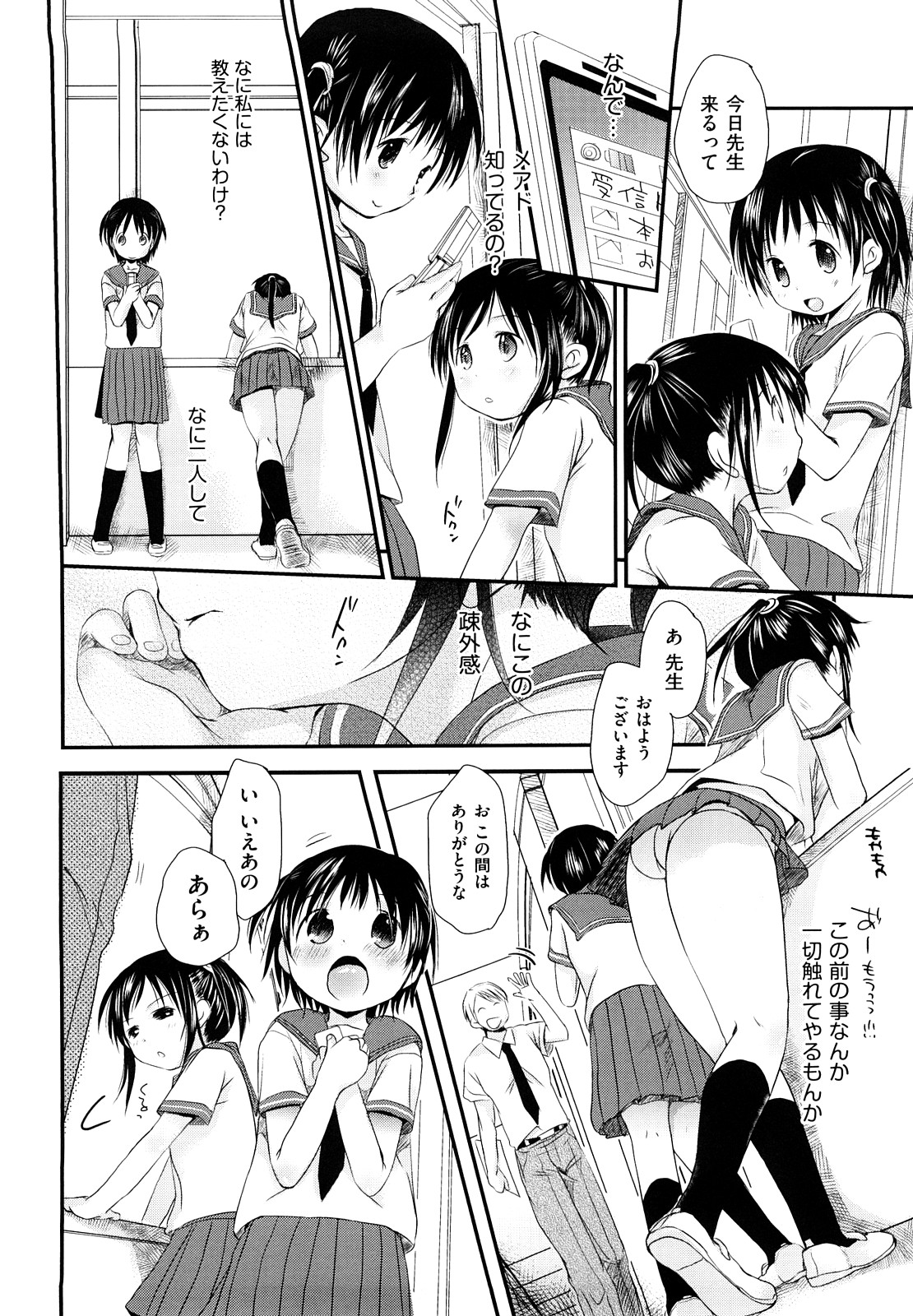 [Okada Kou] Chu-Gakusei Nikki page 40 full