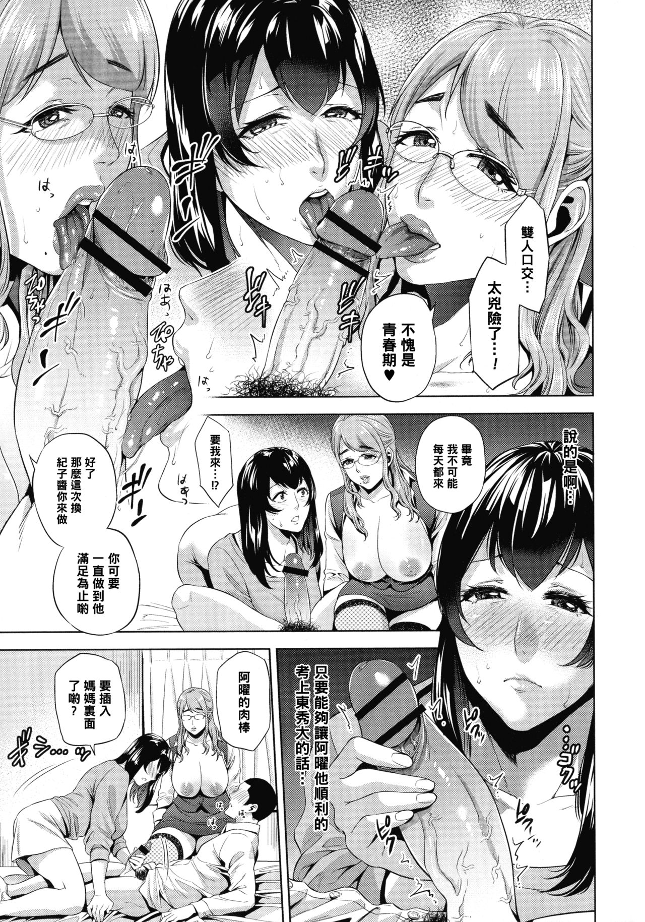 [Natsu no Oyatsu] Kateikyoushi to Haha to Boku (Haha to Majiwaru Hi) [Chinese] [黑条汉化] page 11 full