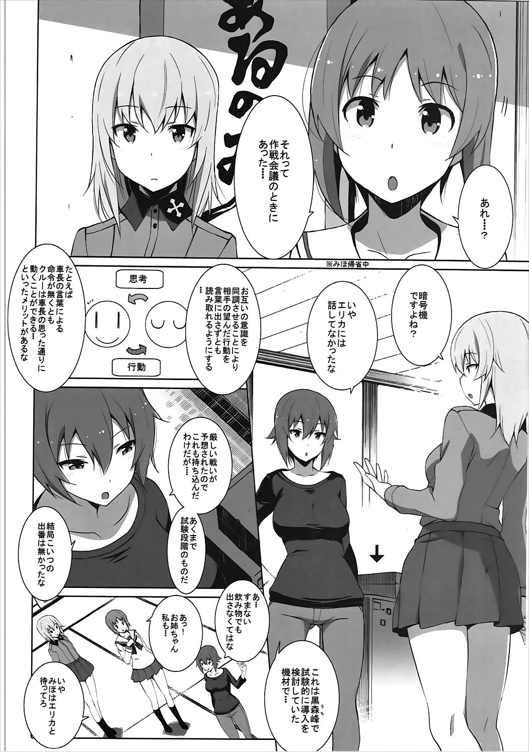 (C91) [Mushimusume Aikoukai (ASTROGUY2)] Onanie Daisuki Itsumi-san Roshutsu Hen (Girls und Panzer) page 3 full