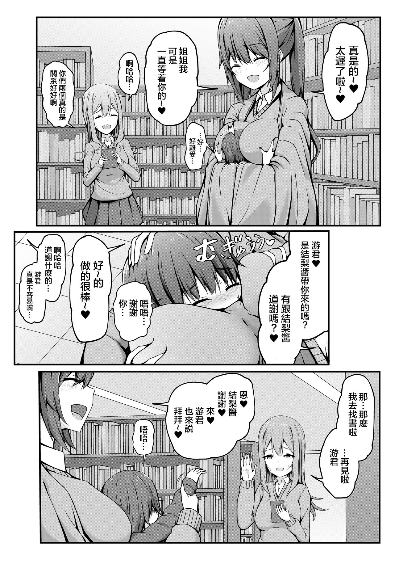 [Gabiaru no Sumika (Tsukishima Gabiaru)] Tobikyuu Yuutousei no Seikatsu [Chinese] [大小姐汉化] page 45 full