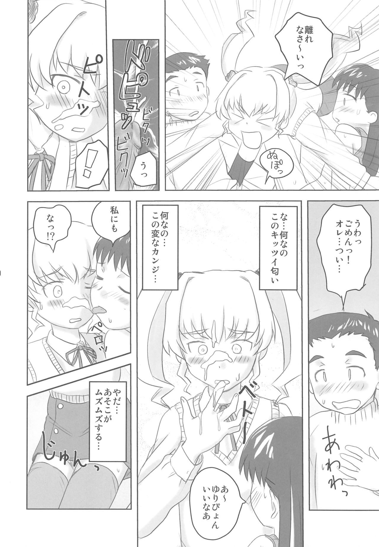 (SC34) [Atelier M (Mario)] Chokotto Sex Friend (Chocotto Sister) page 9 full