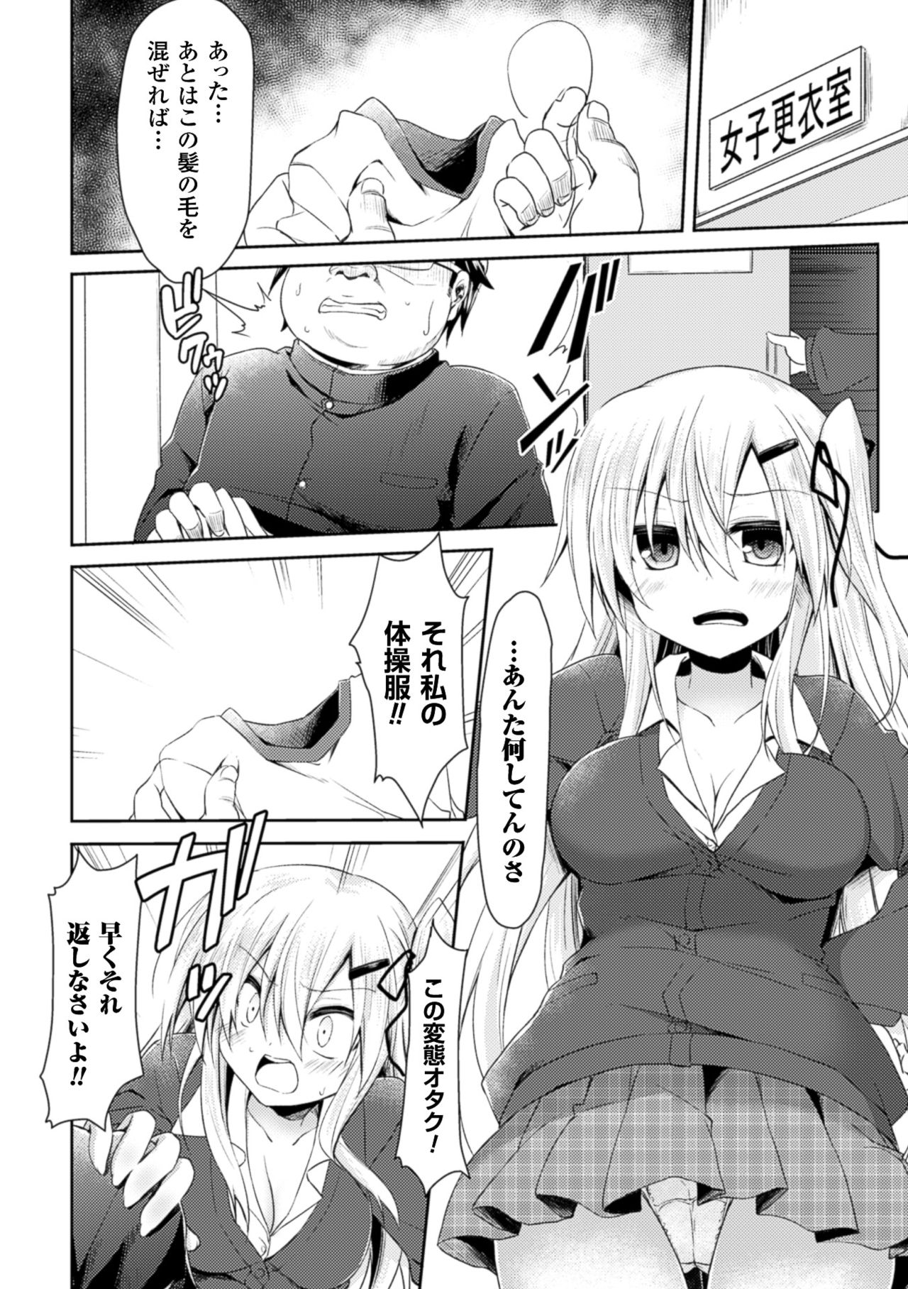 [Anthology] 2D Comic Magazine Seieki Bote Shite Gyakufunsha Acme! Vol. 1 [Digital] page 46 full