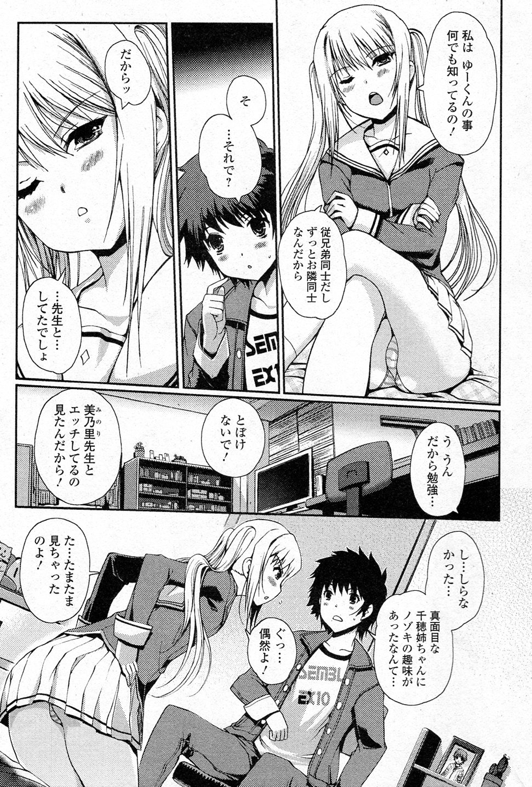 [Kiya Shii] Momoiro study! Vol.01-06 (Complete) page 38 full