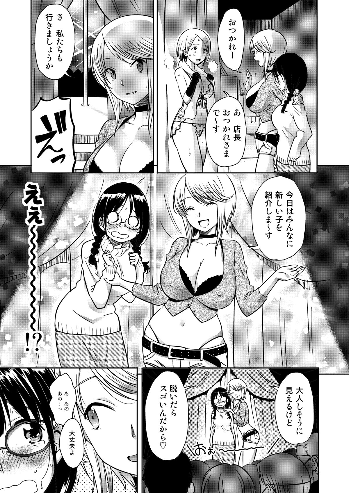 [Mumumu Jirushi (MUMU)] H no Tsubomi [Digital] page 12 full