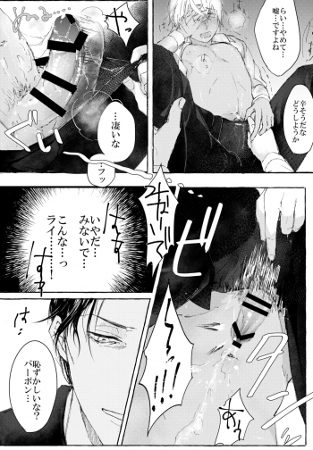 [Unimoshi] melting smoke (Detective Conan) [Digital] - page 23