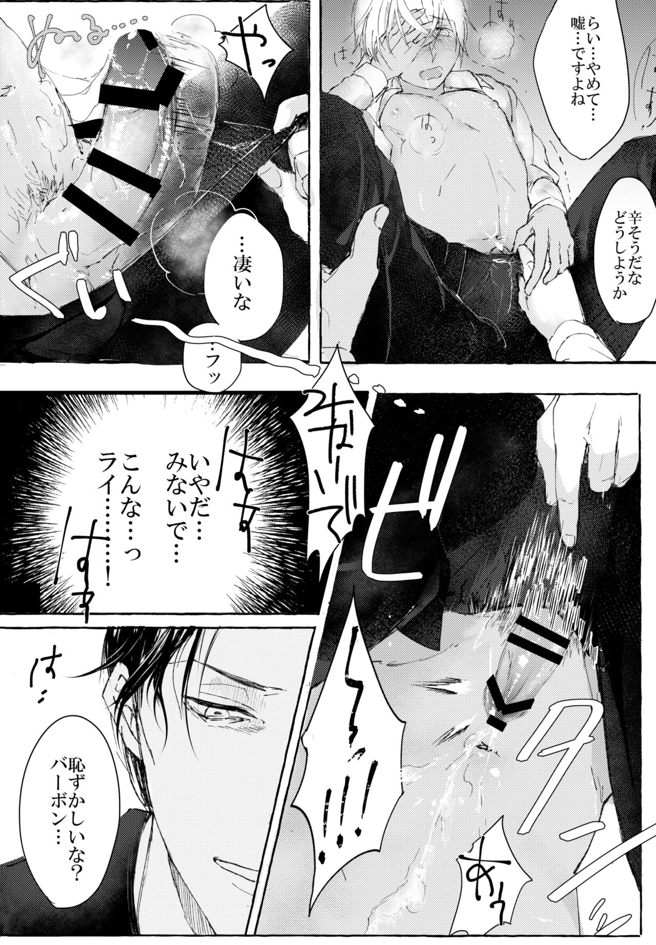 [Unimoshi] melting smoke (Detective Conan) [Digital] page 23 full