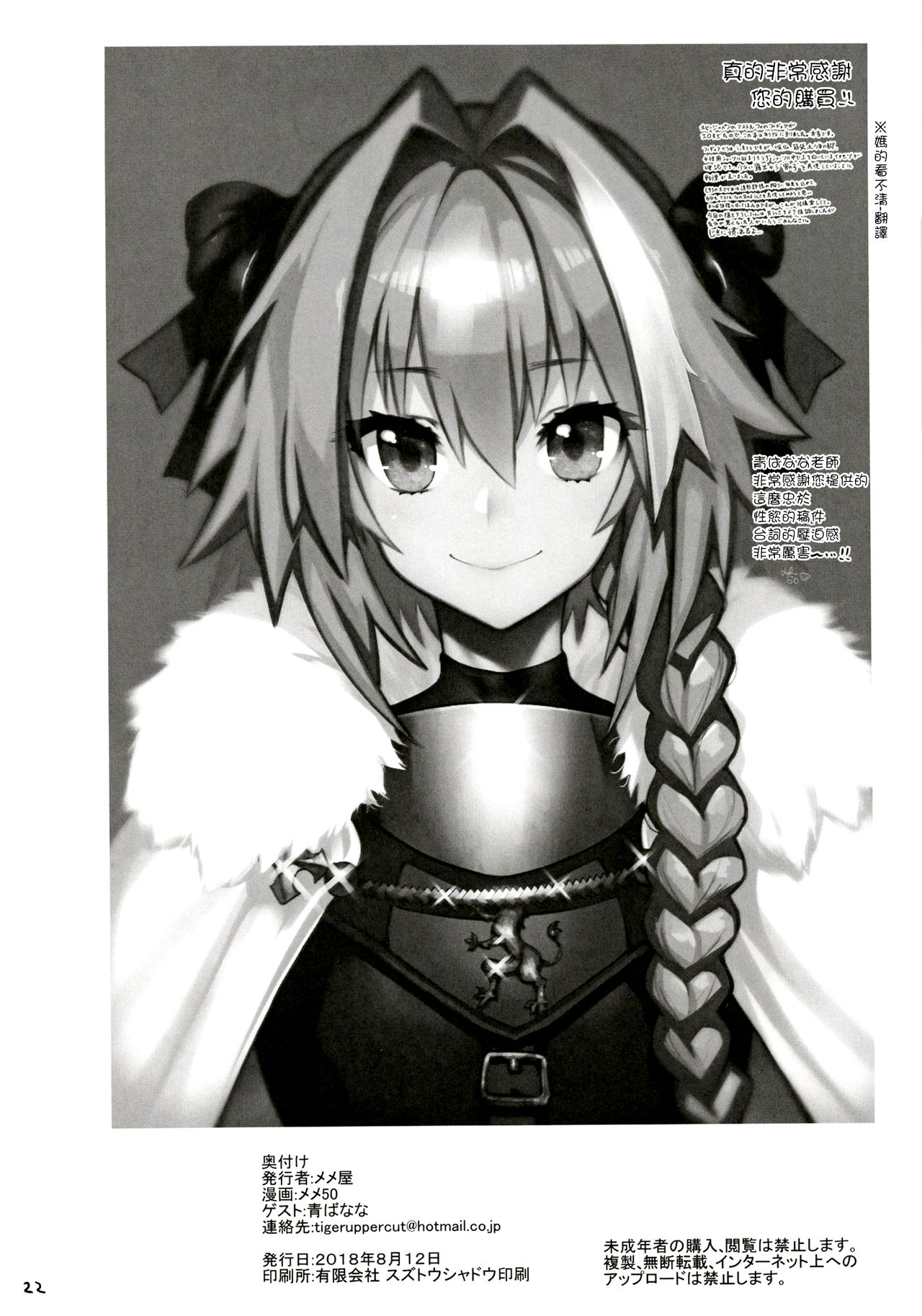 [Memeya (Meme50)] AstolfoX (Fate/Grand Order) [Chinese] [瑞树汉化组] [Digital] page 22 full