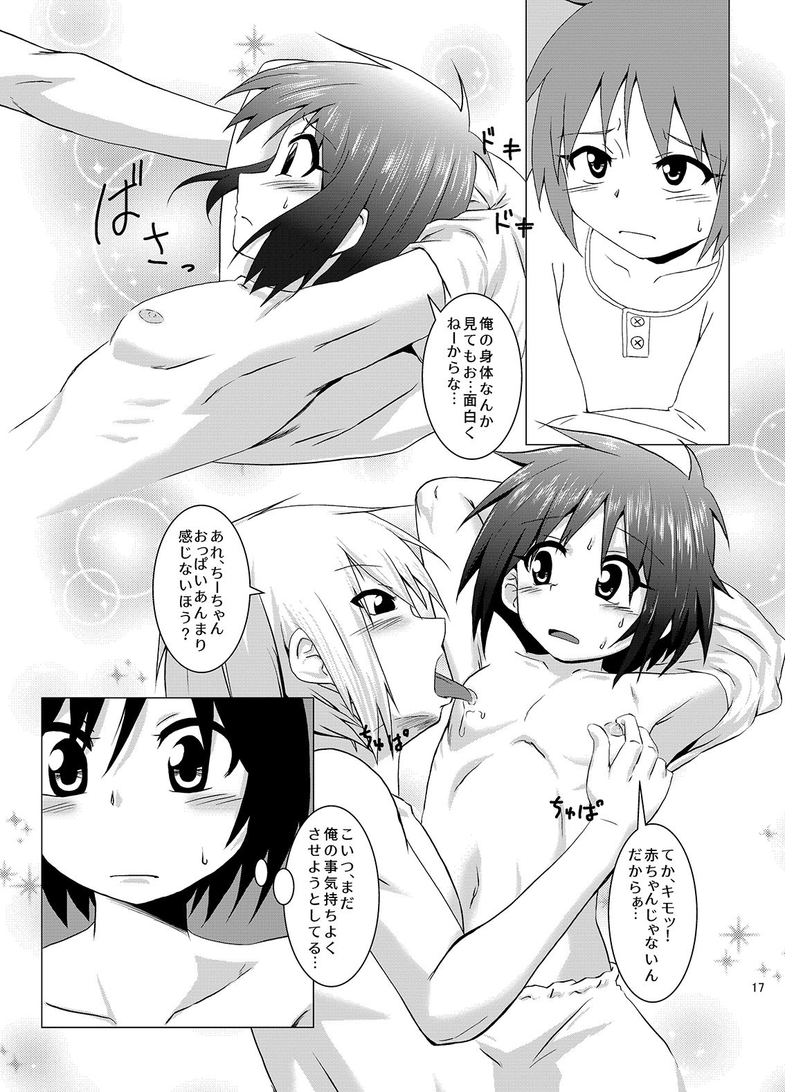 [Kurodou Holdings Kabu (Kurodou Katana)] Seitsuu Game (Shounen Maid) [Digital] page 17 full
