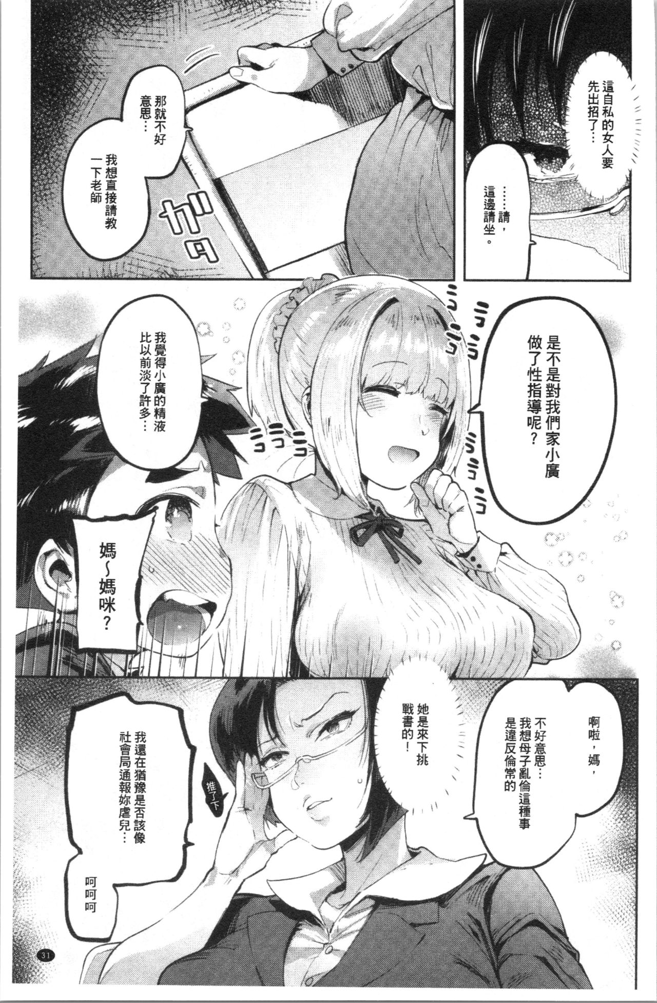 [Itami] Mankitsu Pako Life | 淫穴緊縮♥啪啪性生活 [Chinese] page 34 full