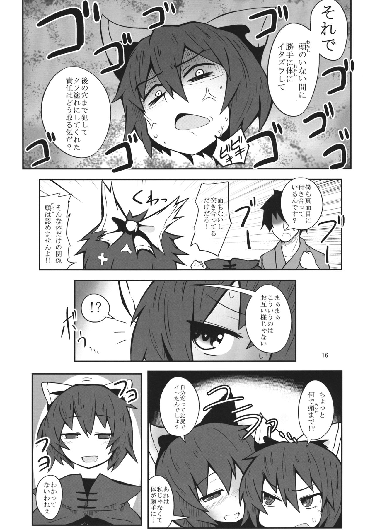 (Reitaisai 13) [Hato Suppressor (Hato no Suisou)] Karada dake no Kankei desu (Touhou Project) page 15 full