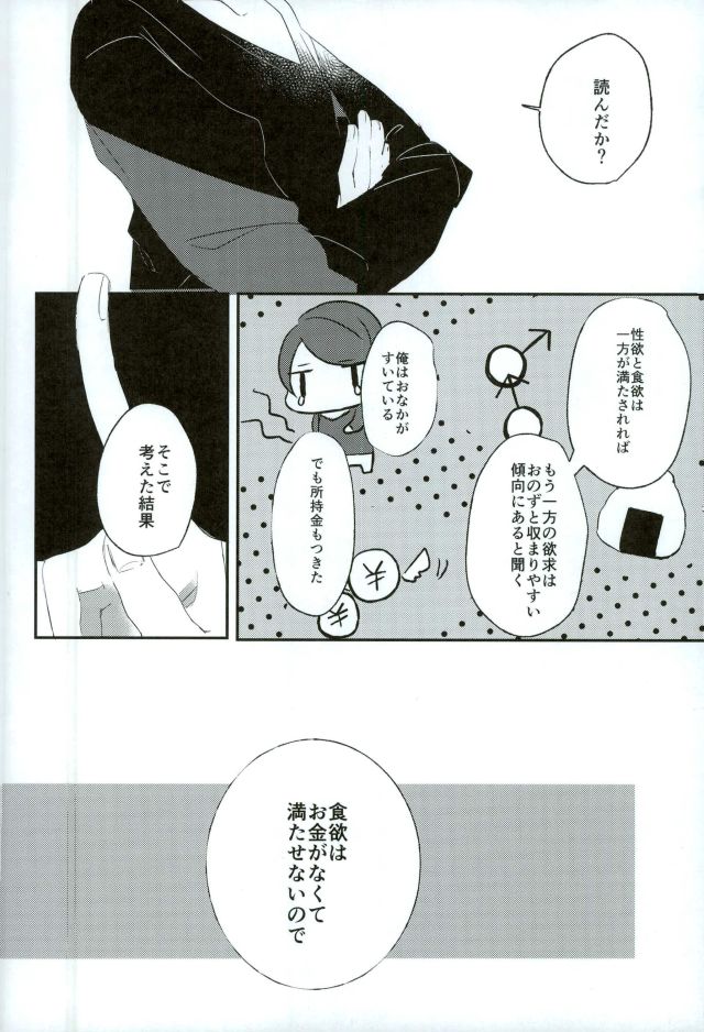(Another Control 5) [Aim (Tasuku)] Okane ga Nakute Shokuyoku ga Mitasenai Node (PERSONA 5) page 7 full