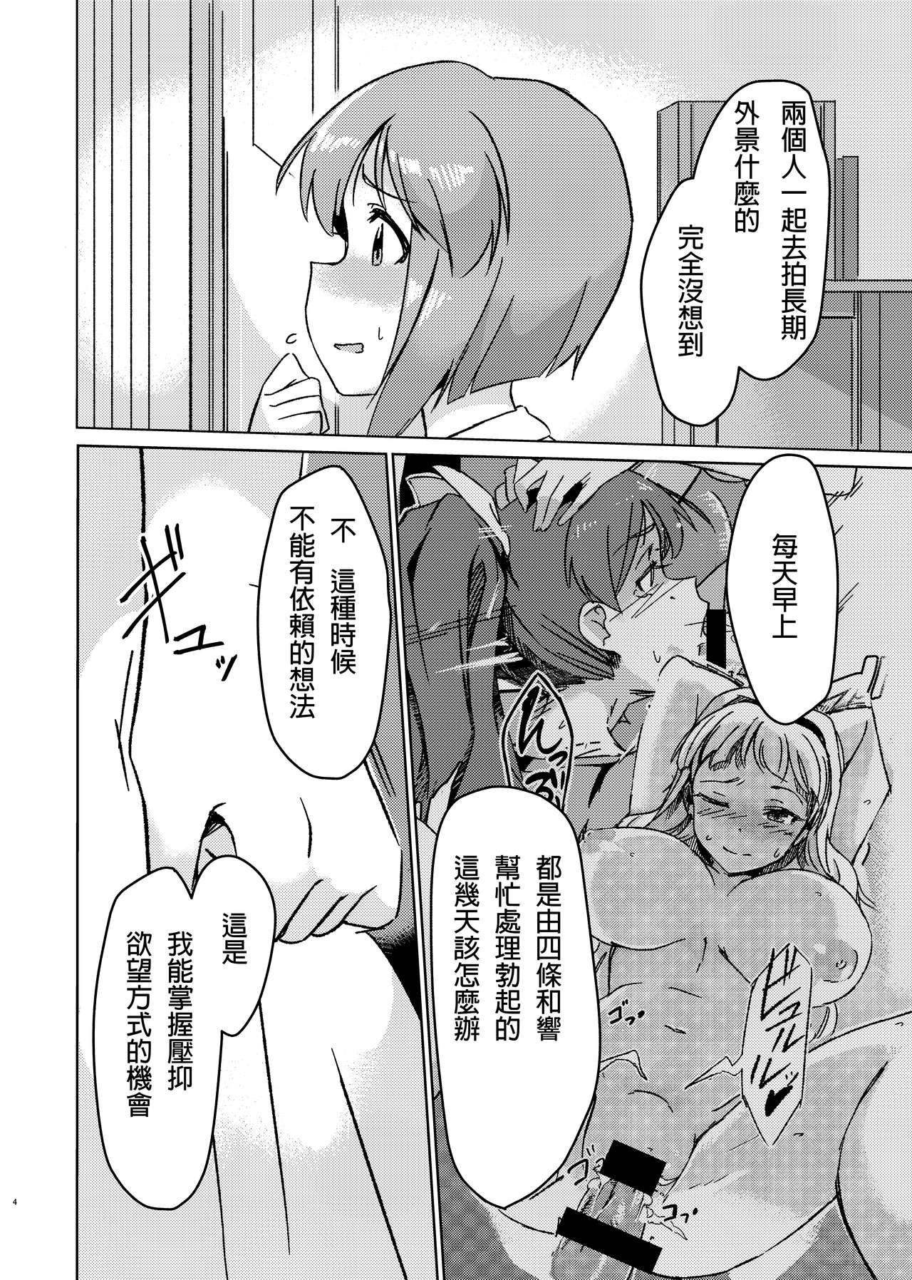 [Suimitsutou Koubou (Momo no Suidousui)] Yuki Chinpo - Futanari Yukiho to Neteta Miki (THE iDOLM@STER) [Chinese] [Digital] page 3 full