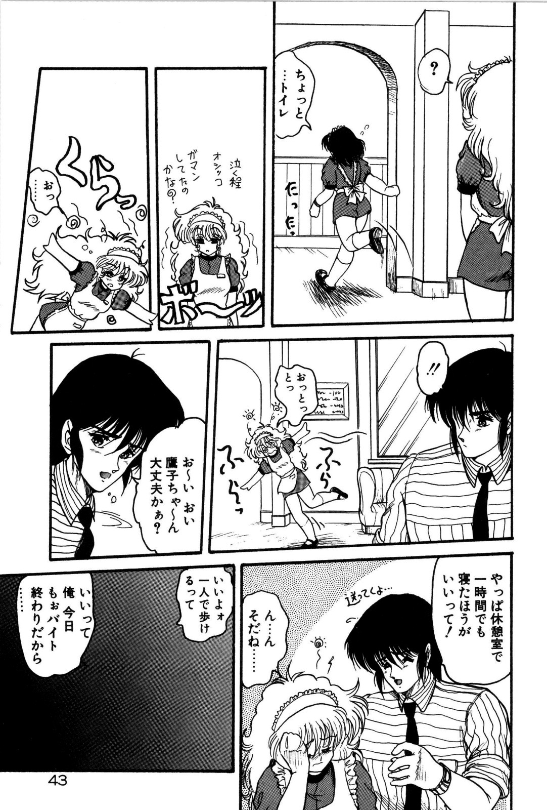 [Shin Tsuguru] Dororon Yuriko-chan page 44 full