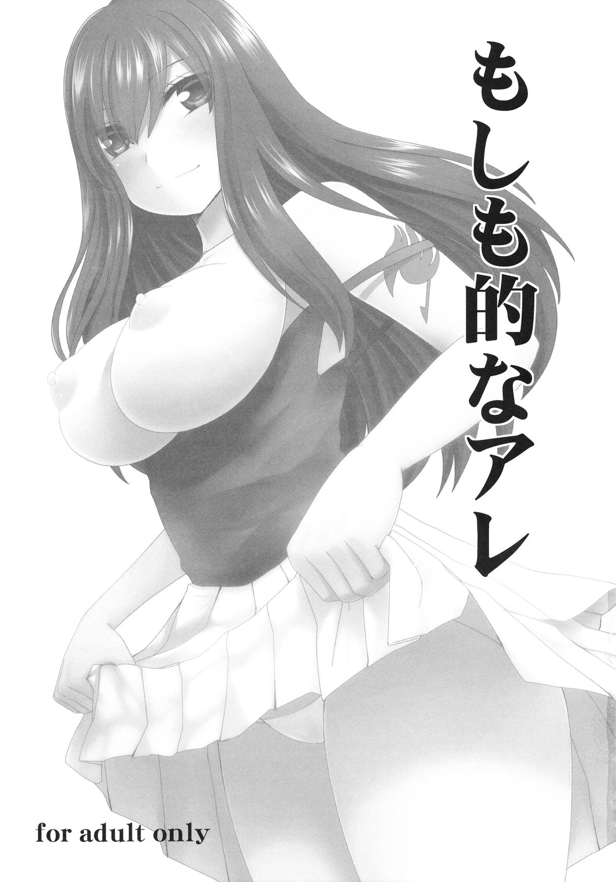 (C82) [Arcana Club (Arcana (mi))] Moshimo Teki na Are (Fairy Tail) page 3 full
