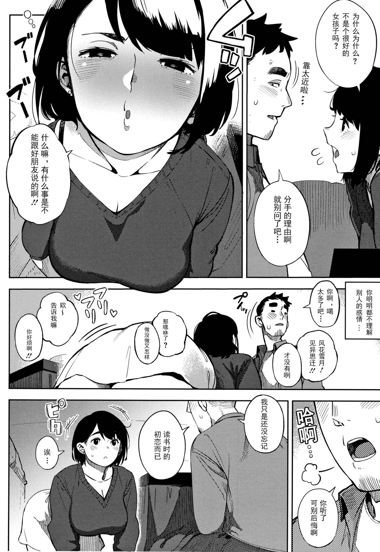 [Rocket Monkey] Ohanabatake no Naka de | At the Flower Field (Netorare Serenade) [Chinese] [GK汉化] page 4 full