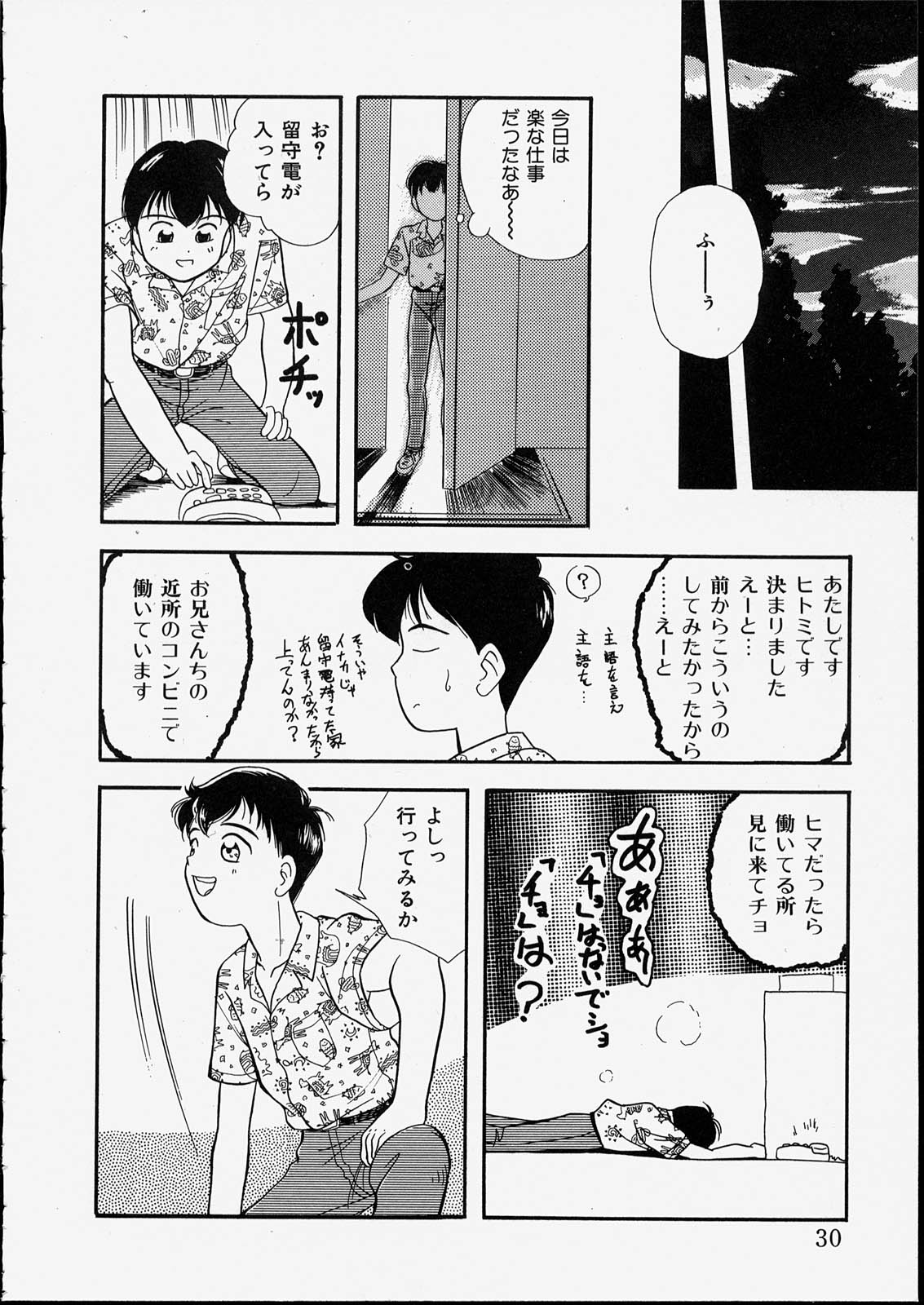 [Tama Noboru] Happy Hakusho page 30 full