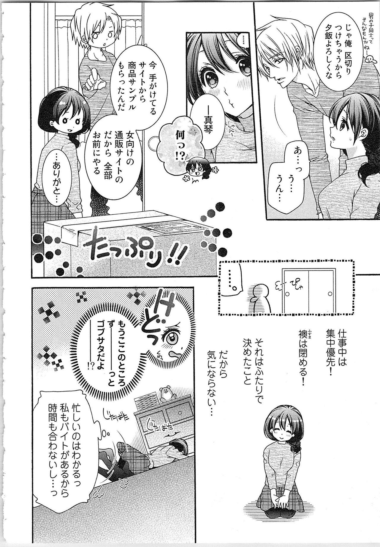 [Yueko] Asa kara Ban made Nerawaete!?～Yobiki no Ookami Kanrinin-chan Vol. 3 (END) page 55 full