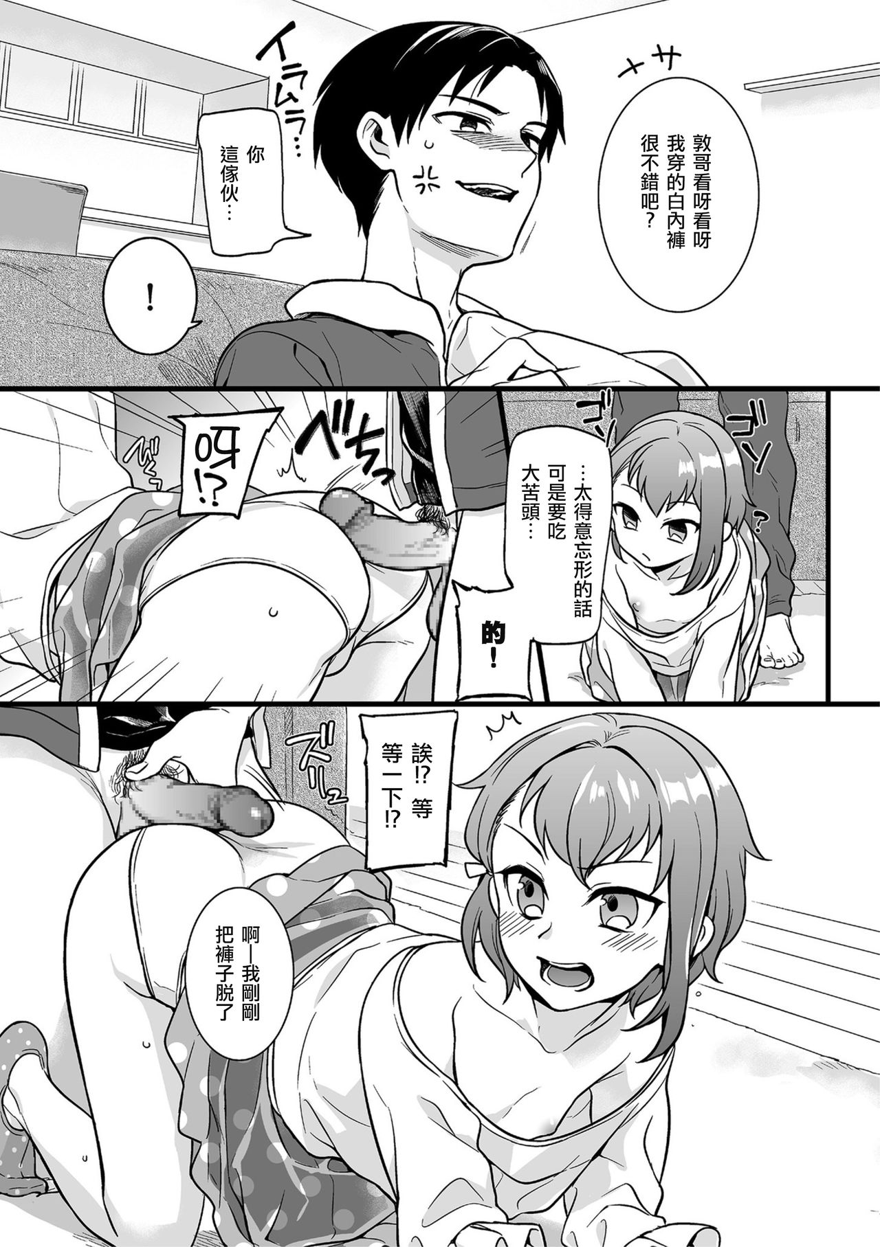 [Akai Yoru] Otokonoko no kuseni Namaiki da! (Shikotama) [Chinese] [瑞树汉化组] [Digital] page 7 full