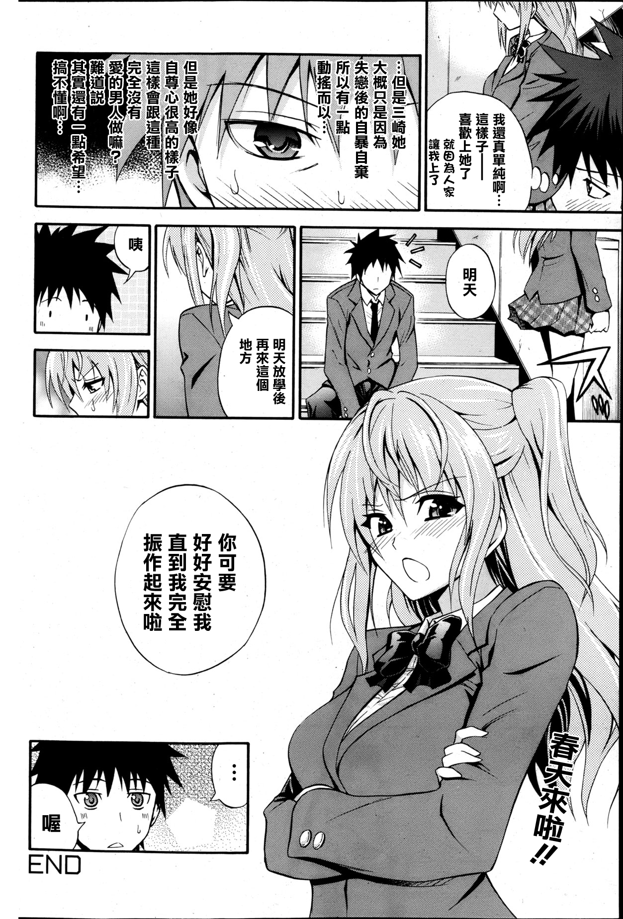 [Aoki Kanji] Dakishimenasai! Ch. 1-3 [Chinese] [清純突破漢化組] page 20 full