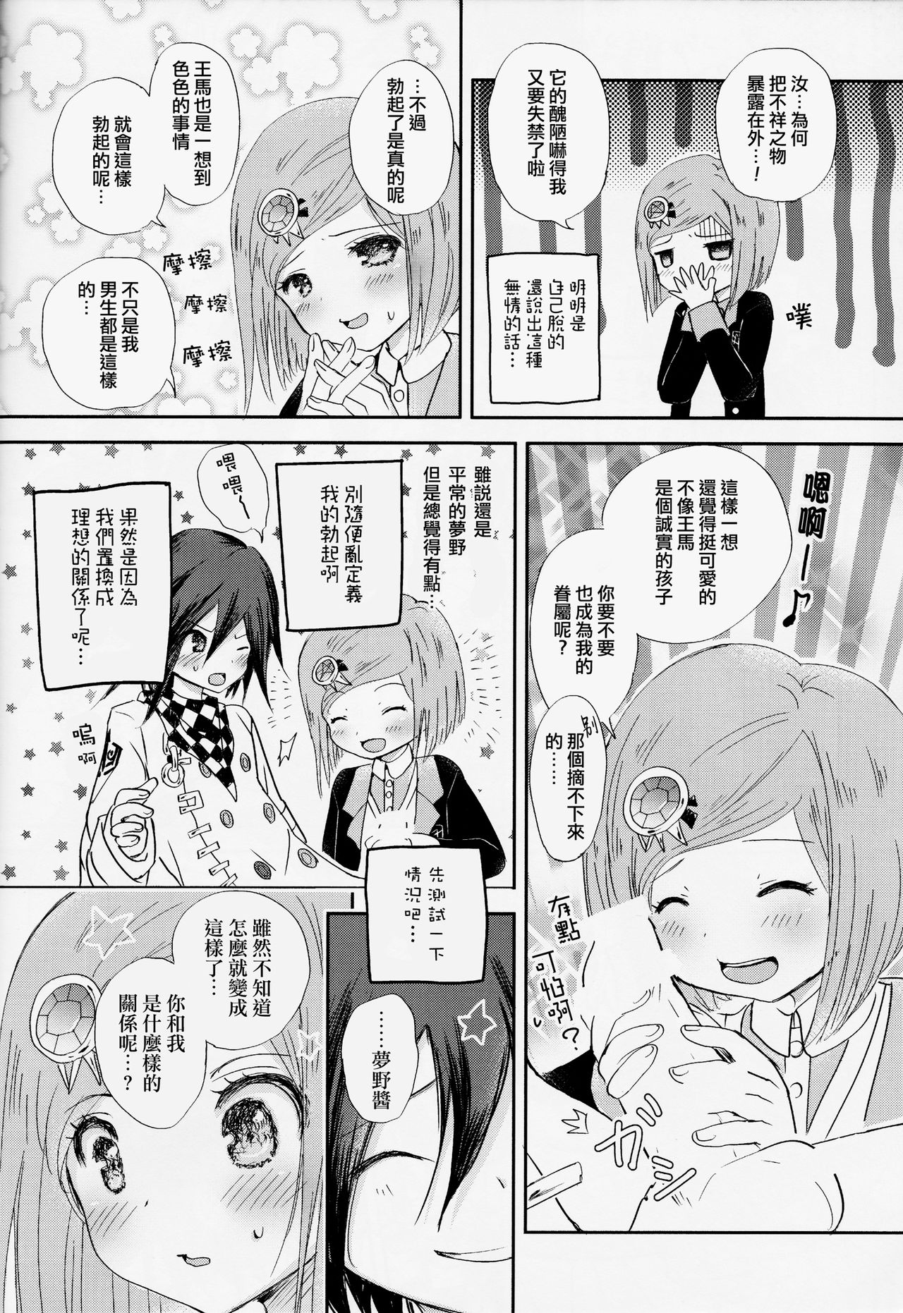 (Break Shot! 7) [HONEY*CRUNCH (Tamaki Yui)] Saigo no Yoru no Hi Kyokou Renai. (New Danganronpa V3) [Chinese] [沒有漢化] page 12 full