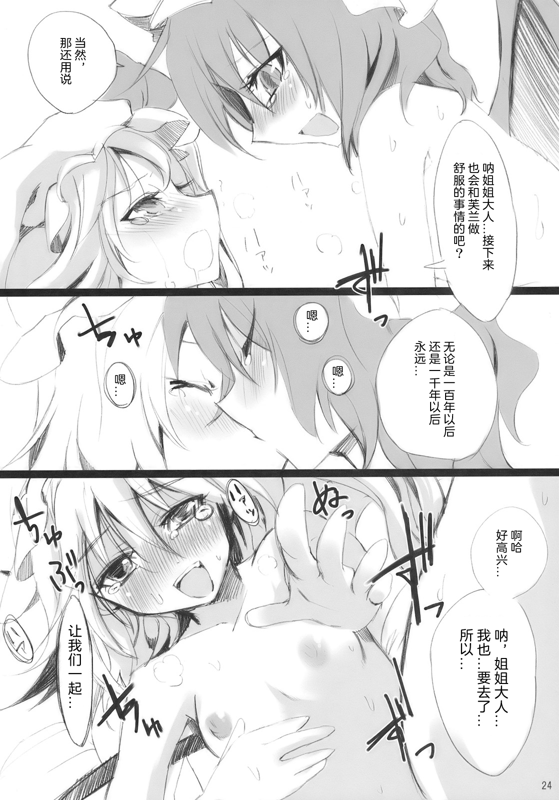 (Aka no Hiroba 3) [KOTI (A Toshi)] PARANOIA (Touhou Project) [Chinese]   [Flandre个人汉化] page 23 full