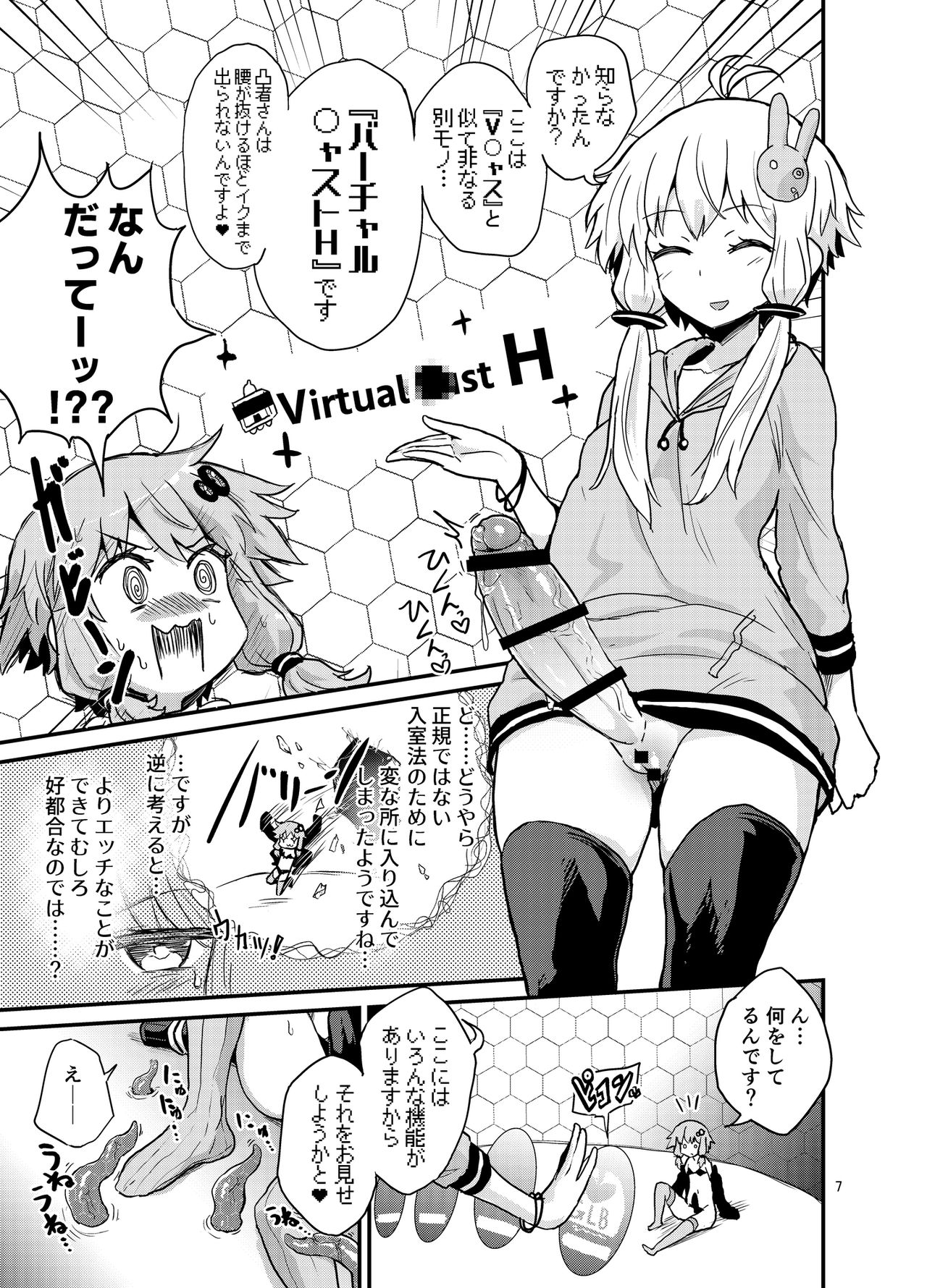 [Konnyaku Nabe (magifuro Konnyaku)] Futanari Yukari-san VS Virtual Kuukan (VOICEROID) [Digital] page 6 full