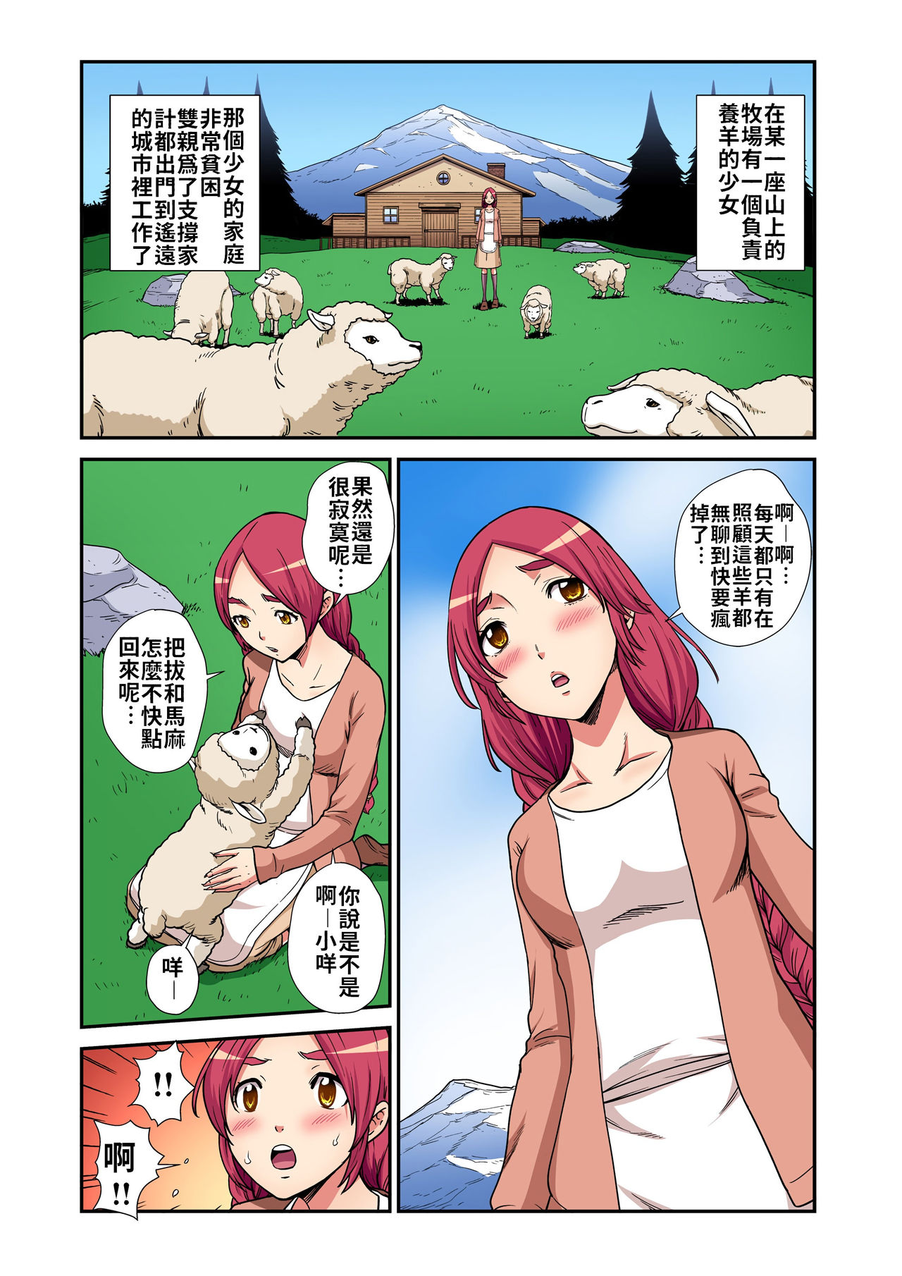 [Pirontan] Otona no Douwa ~Ookami Shoujo | ～放羊的少女 (Gaticomi Vol. 87) [Chinese] [禁漫漢化組] page 2 full