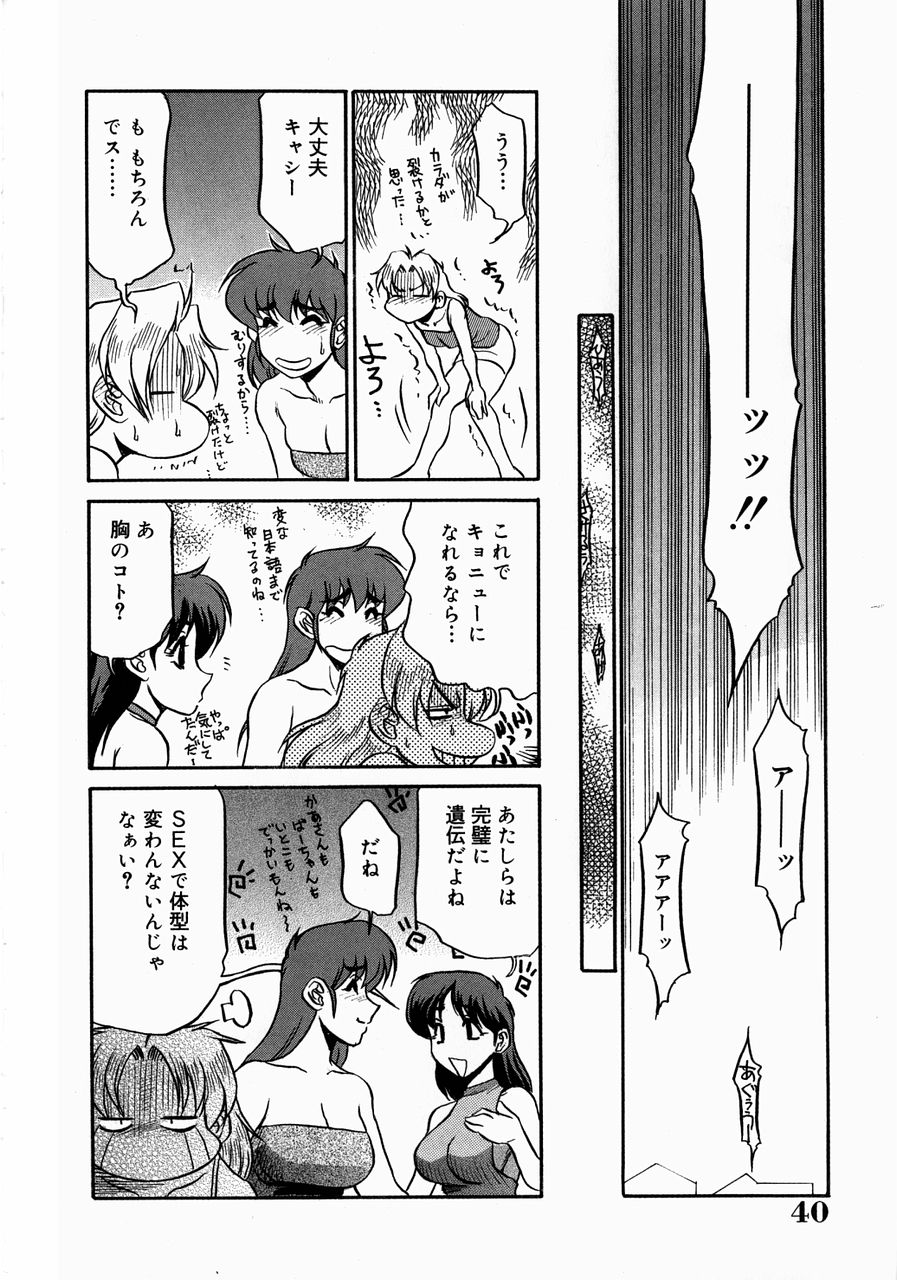 [Koshou Shoushou] Kyonyuu Inran Choukyou ~ Kyashii no Sainan ~ page 44 full