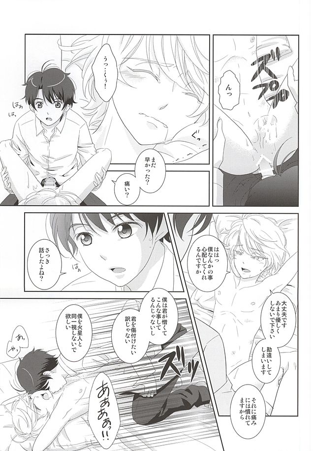 (SUPER24) [ZEB+ (Nanao)] Karamaru Ito o Taguru (ALDNOAH.ZERO) page 22 full
