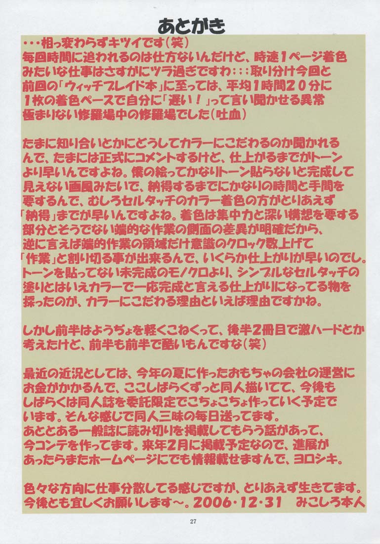 (C71) [Algolagnia (Mikoshiro Honnin)] Jadouou 2006 - Jigoku Shoujo (Jigoku Shoujo) [Chinese] [有条色狼汉化] page 26 full