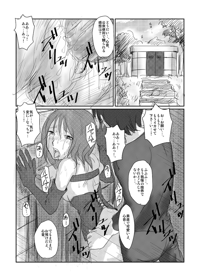 [Nyoro] 心音：「拘束散歩」　 page 6 full