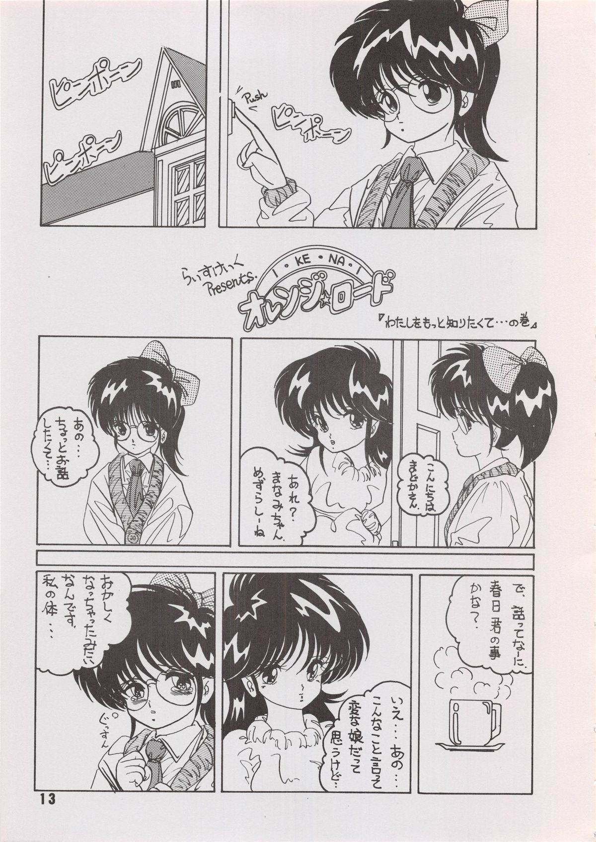 (C33) [Team Forte (Rice Cake)] HOT SQUALL 3 (Kimagure Orange Road) page 15 full