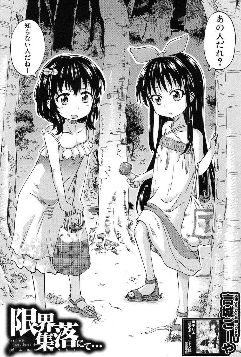 [Takashiro Go-ya] Genkai Syuuraku nite… page 2 full