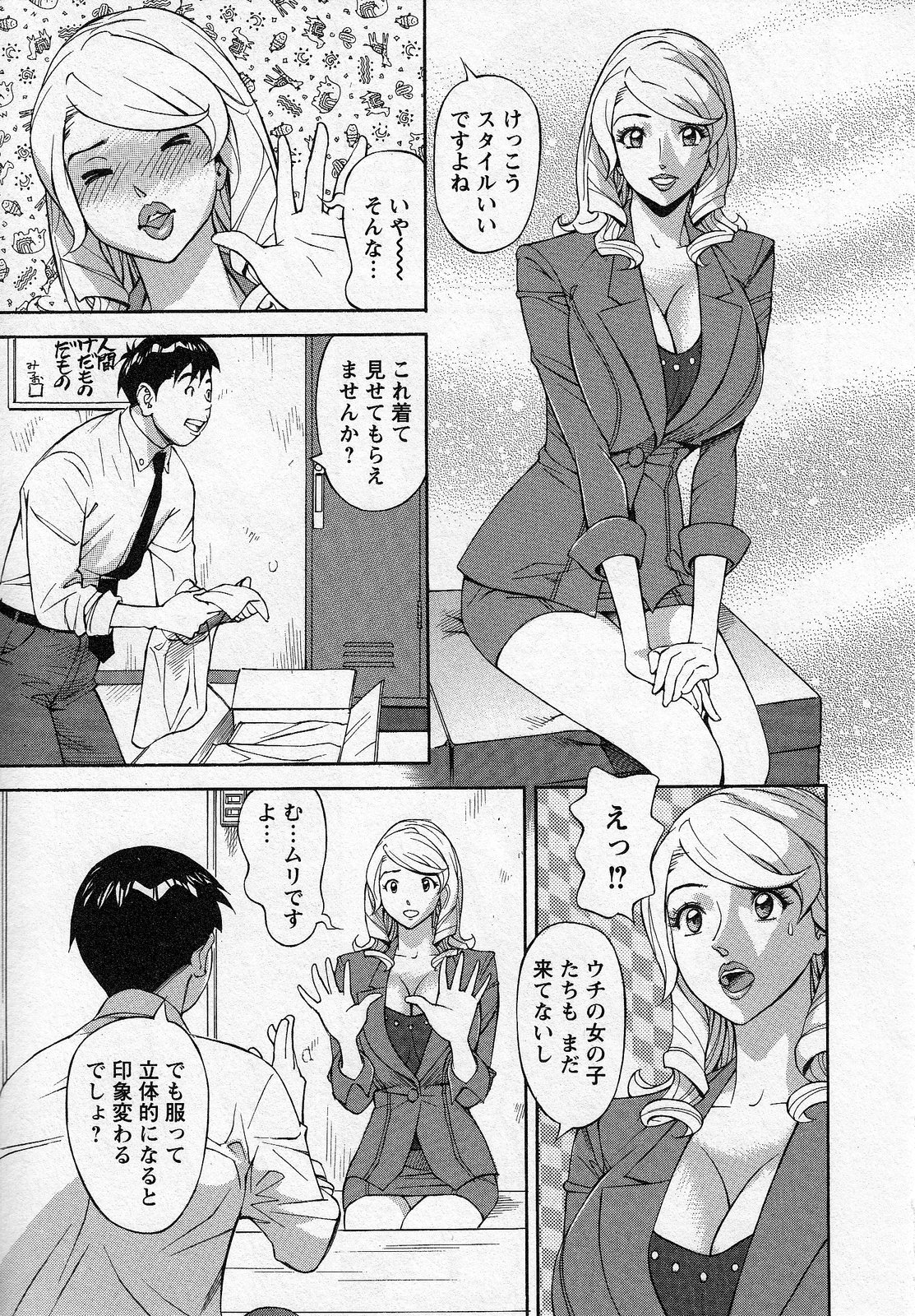 [Hara Shigeyuki] Hottokenaino page 15 full